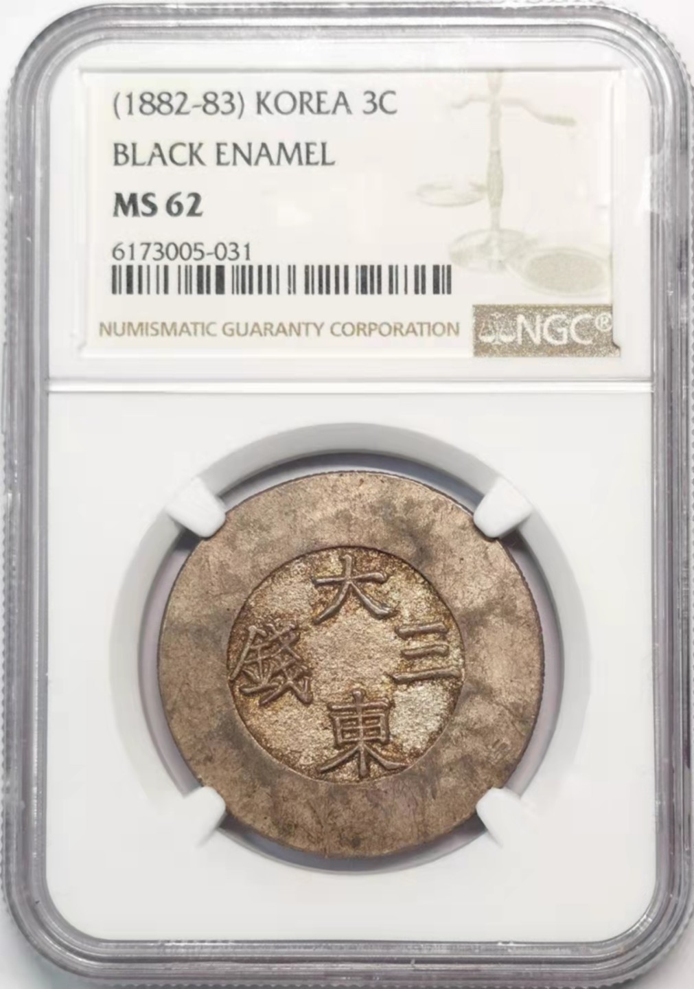欧罗巴与亚细亚的春天奏鸣曲—凡希社世界钱币微拍第一百九十期 荐！1882/3朝鲜大东叁钱黑珐琅NGC-MS62淡紫金包浆！