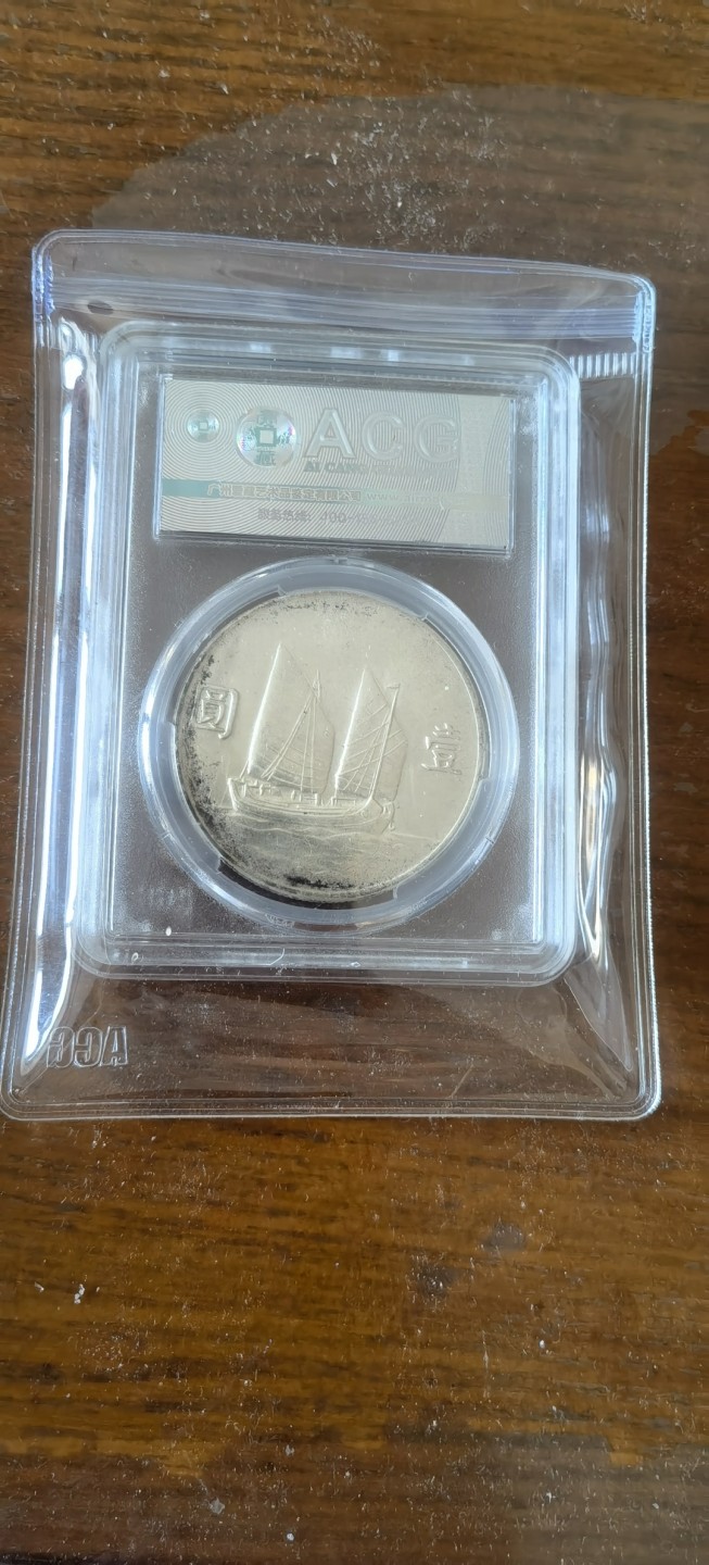 【华誉王者】1926期拍卖 稀少年份22年孙像船洋 ACG-AU50【11898344】