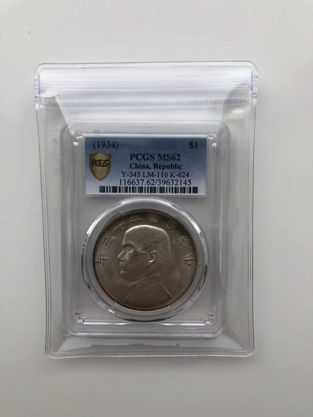 【华誉王者】1926期拍卖 孙像船洋23年 PCGS-MS62【39632145】