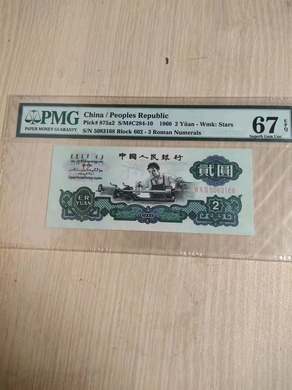 【华誉王者】1926期拍卖 三版车工早起精致冠号602冠，无47尾168全号602-5083168