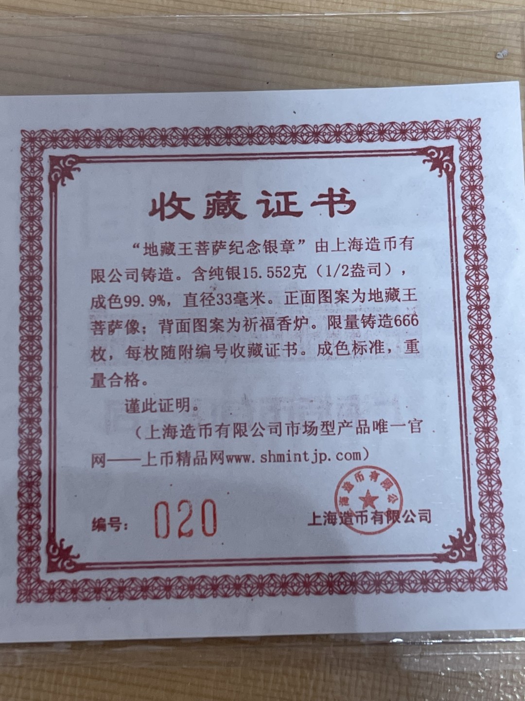 【华誉王者】1926期拍卖 地藏王菩萨纪念印章 首期评级，总铸造666枚，带原包装证书。NGC69分