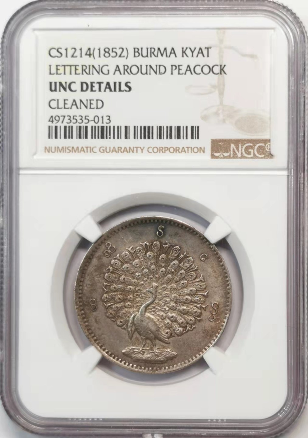 欧罗巴与亚细亚的春天奏鸣曲—凡希社世界钱币微拍第一百九十期 荐！1852缅甸孔雀kyat银币 NGC-UNCD实物佳！