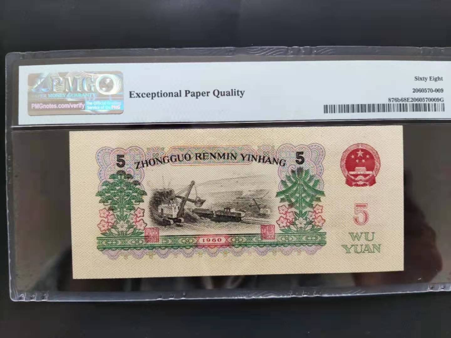 【华誉王者】1926期拍卖 PMG68分三版珍品浅版炼钢倒置号24-68169609高分靓号