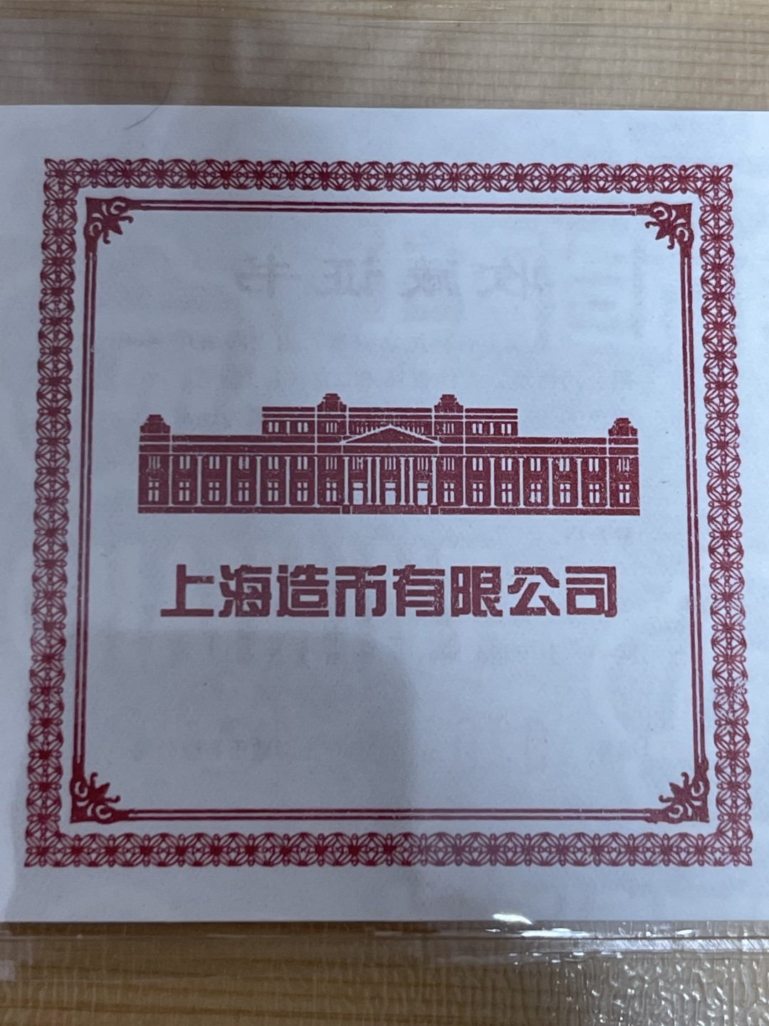 【华誉王者】1926期拍卖 地藏王菩萨纪念印章 首期评级，总铸造666枚，带原包装证书。NGC69分