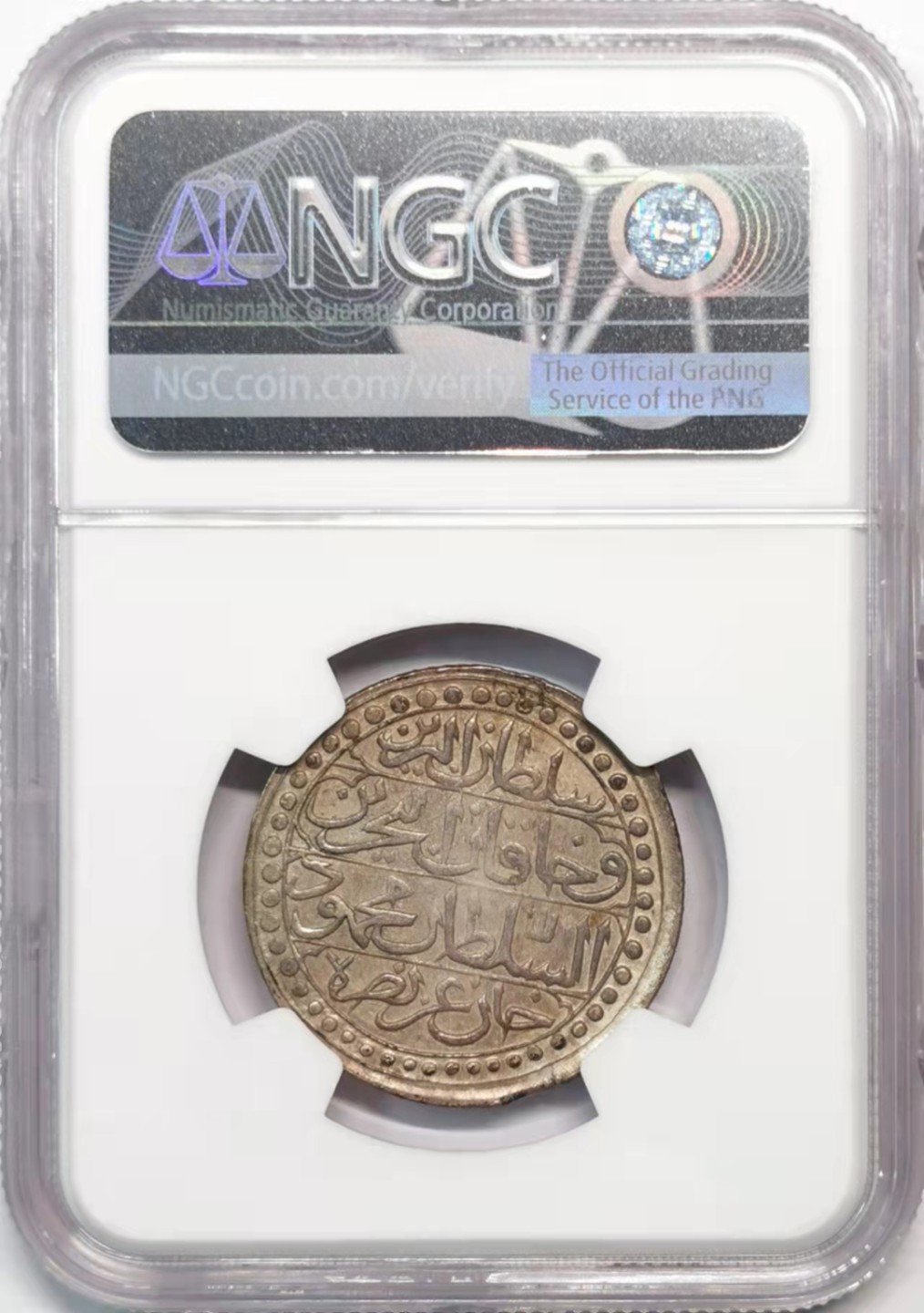 欧罗巴与亚细亚的春天奏鸣曲—凡希社世界钱币微拍第一百九十期 1822阿尔及利亚1布居银币NGC-AU55名家旧藏！