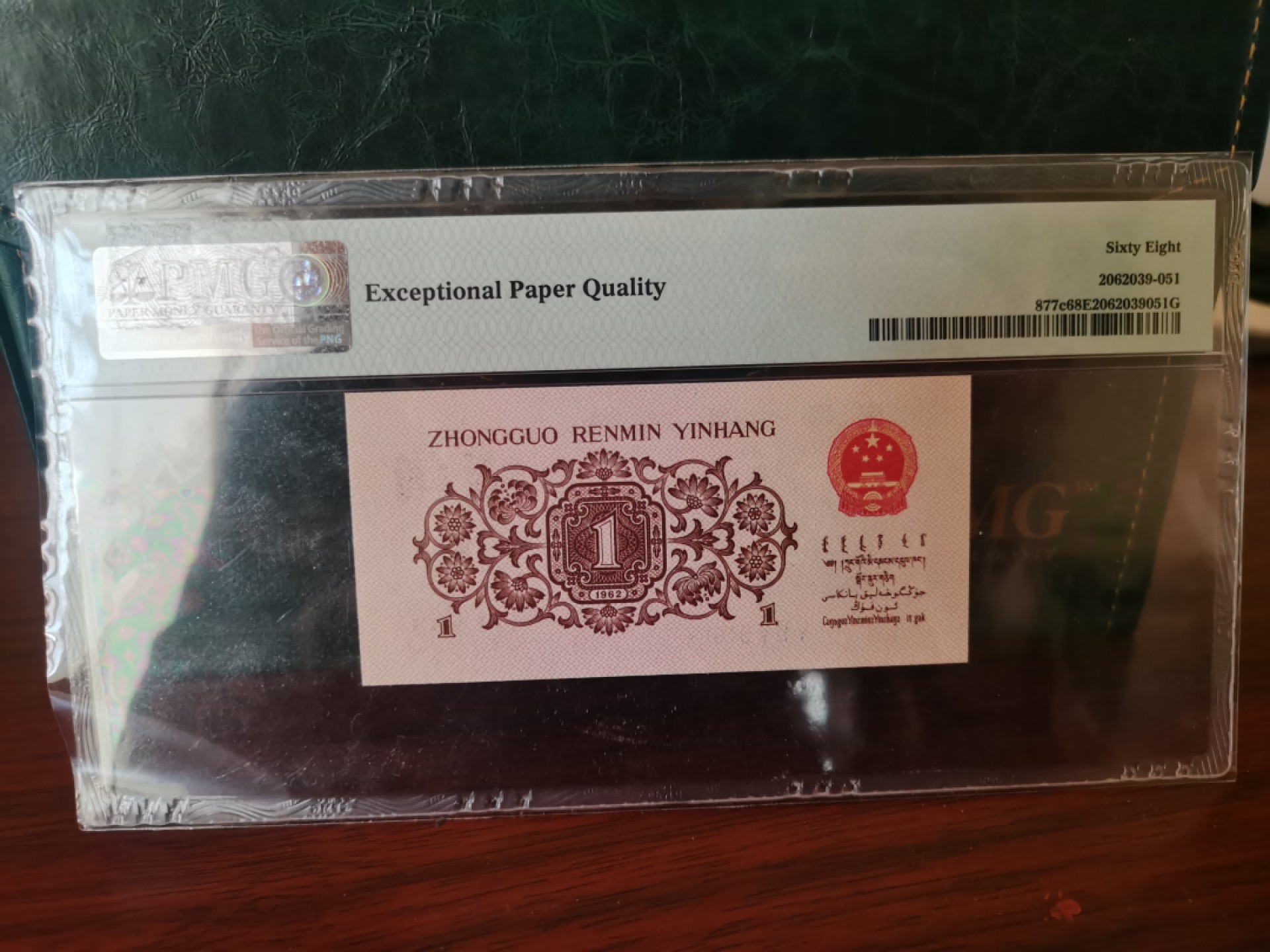 【华誉王者】1926期拍卖 蓝三平倒置号 919开头尾860，PMG68E 575-9190860