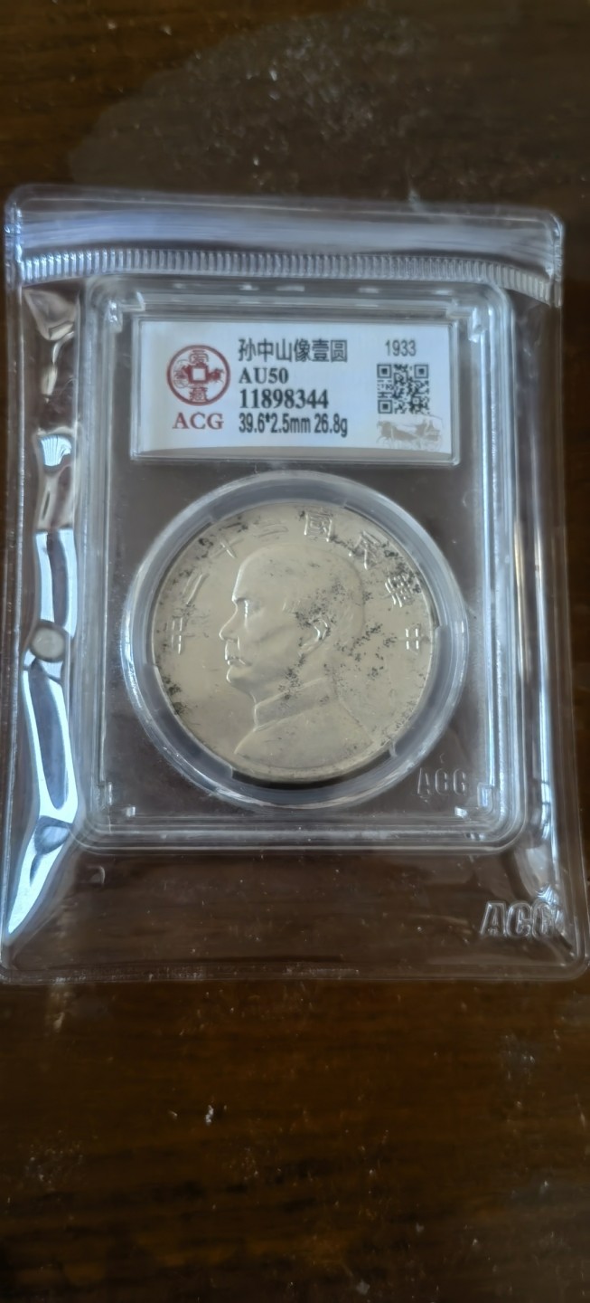 【华誉王者】1926期拍卖 稀少年份22年孙像船洋 ACG-AU50【11898344】