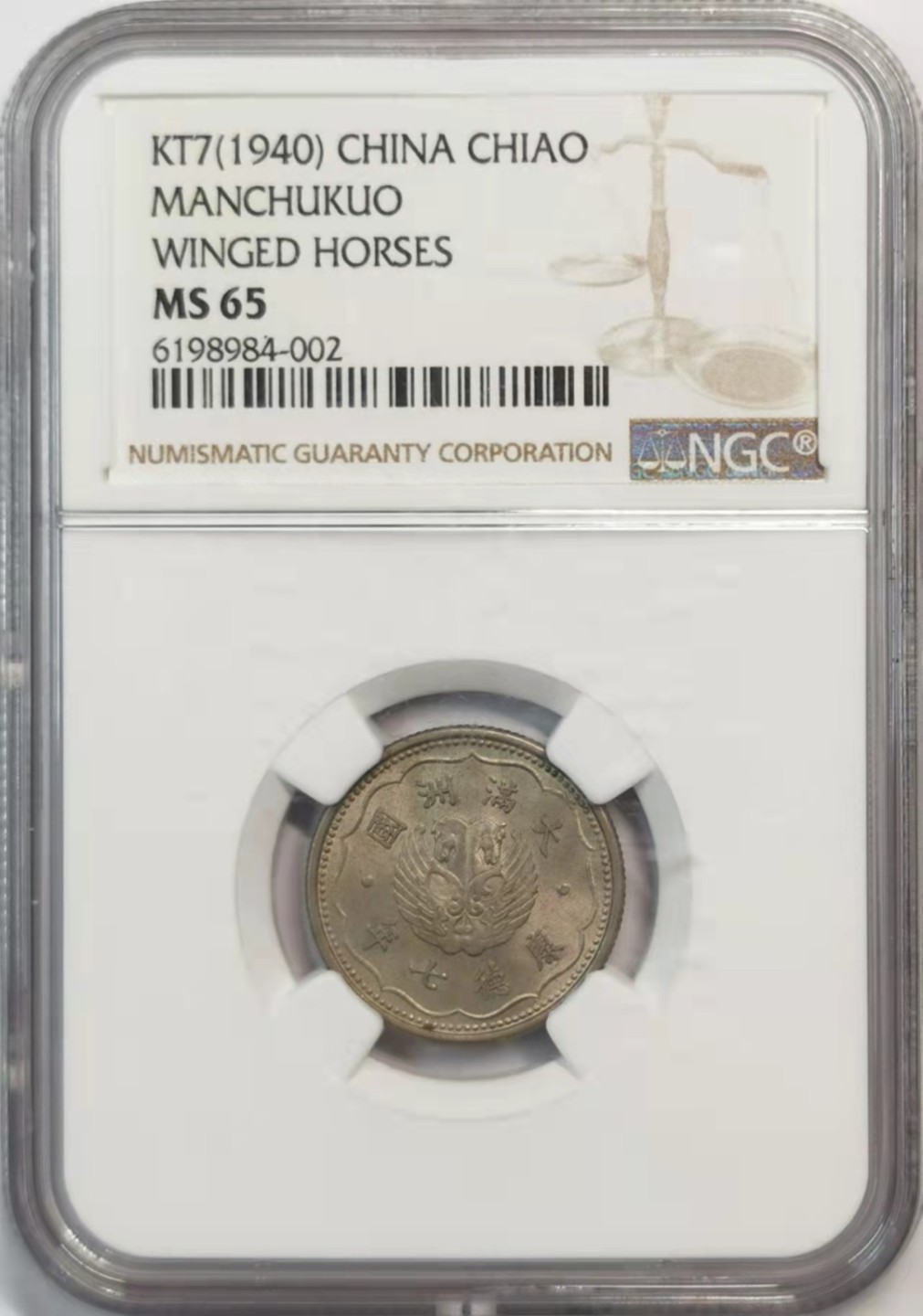 欧罗巴与亚细亚的春天奏鸣曲—凡希社世界钱币微拍第一百九十期 满洲壹角NGC-MS65