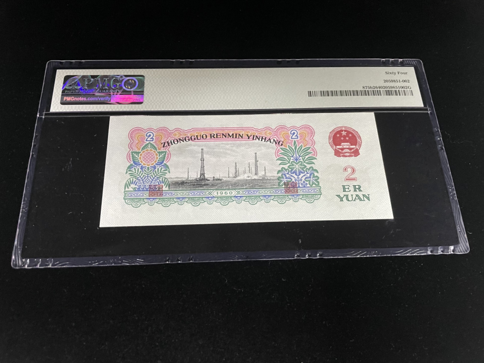 【华誉王者】1926期拍卖 古币车工尾88，全程无4，PMG64，139-2079788