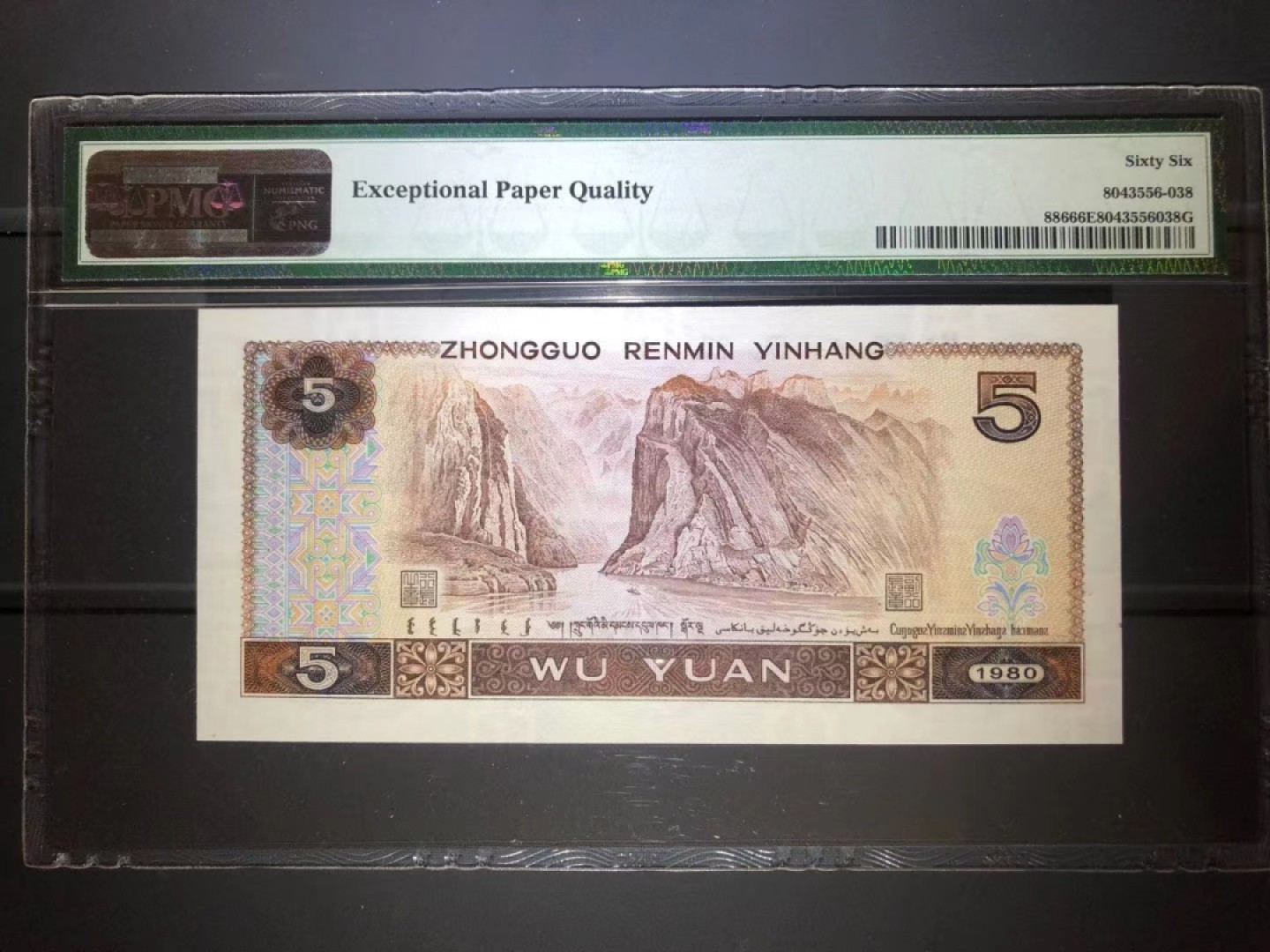 【华誉王者】1926期拍卖 PMG66分805PJ5398明星流水金箔五彩松鹤是805最美丽震撼的强荧光 全程无47尾8靓号 PJ 5398 5838