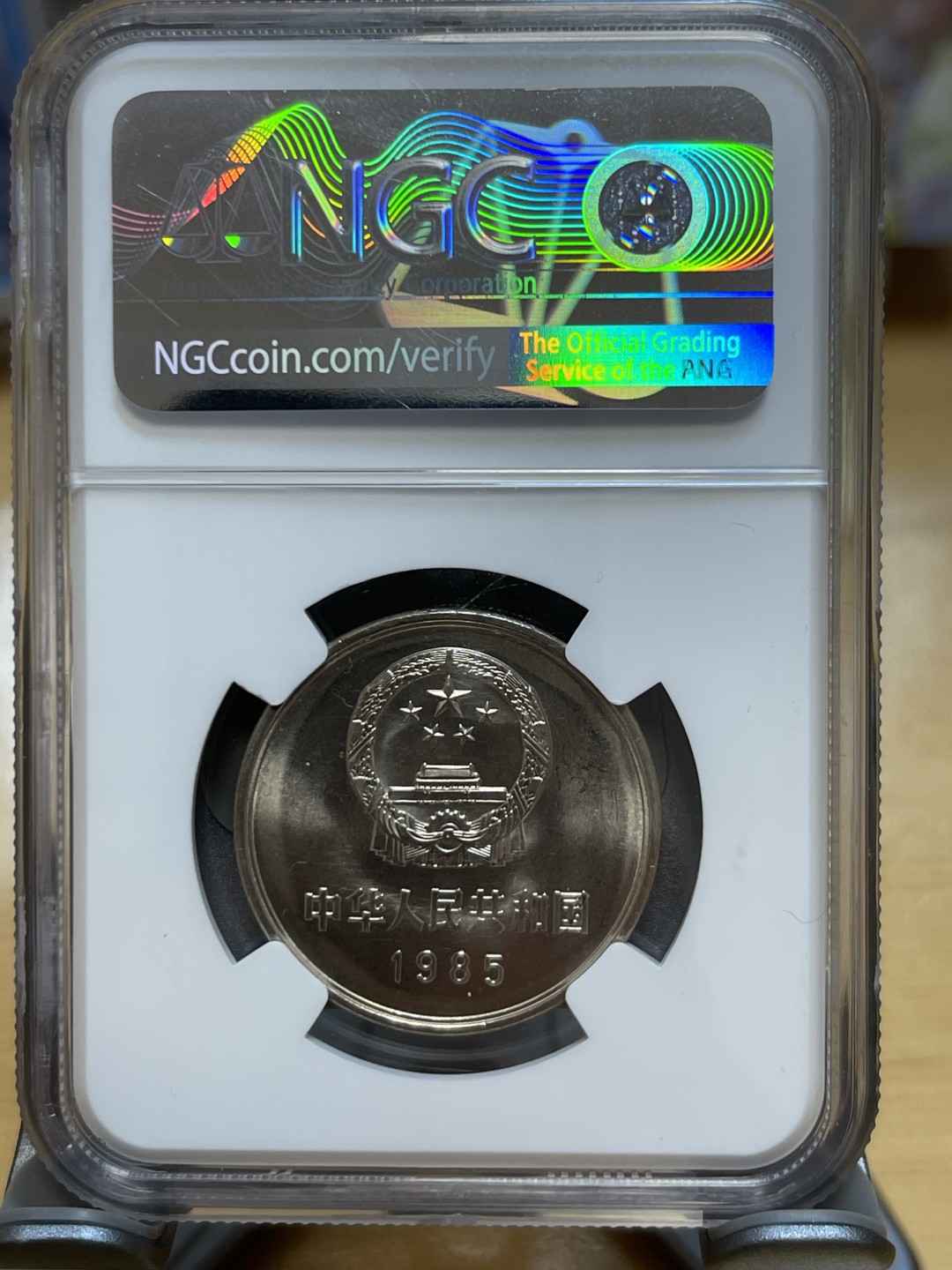 【华誉王者】1926期拍卖 81年85年长城币一起拍  NGC-66分