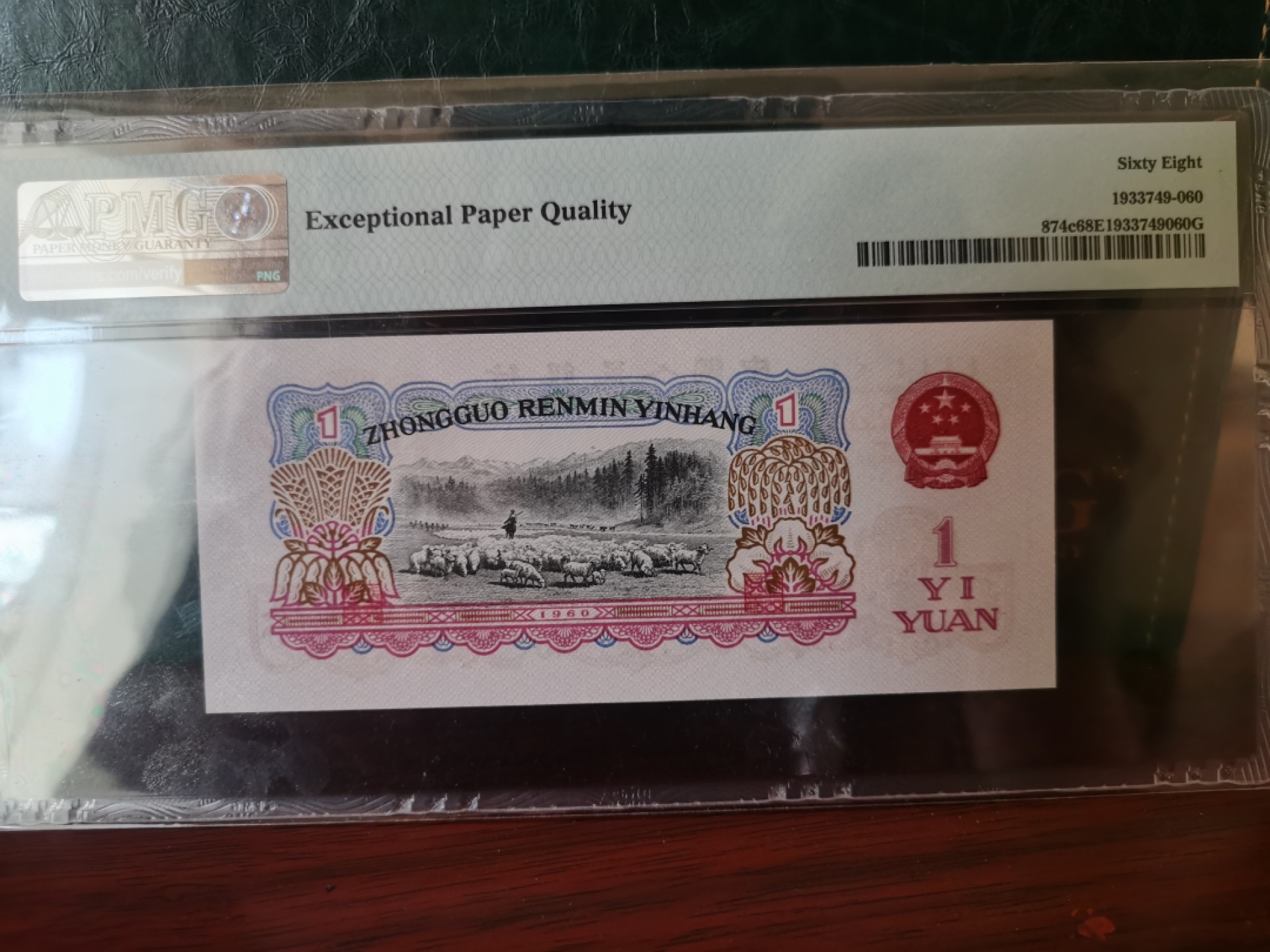 【华誉王者】1926期拍卖  倒置号两枚 浅版炼钢+对子身三罗拖拉机 尾三同860高分 PMG68E 08-01166860 86-68668860