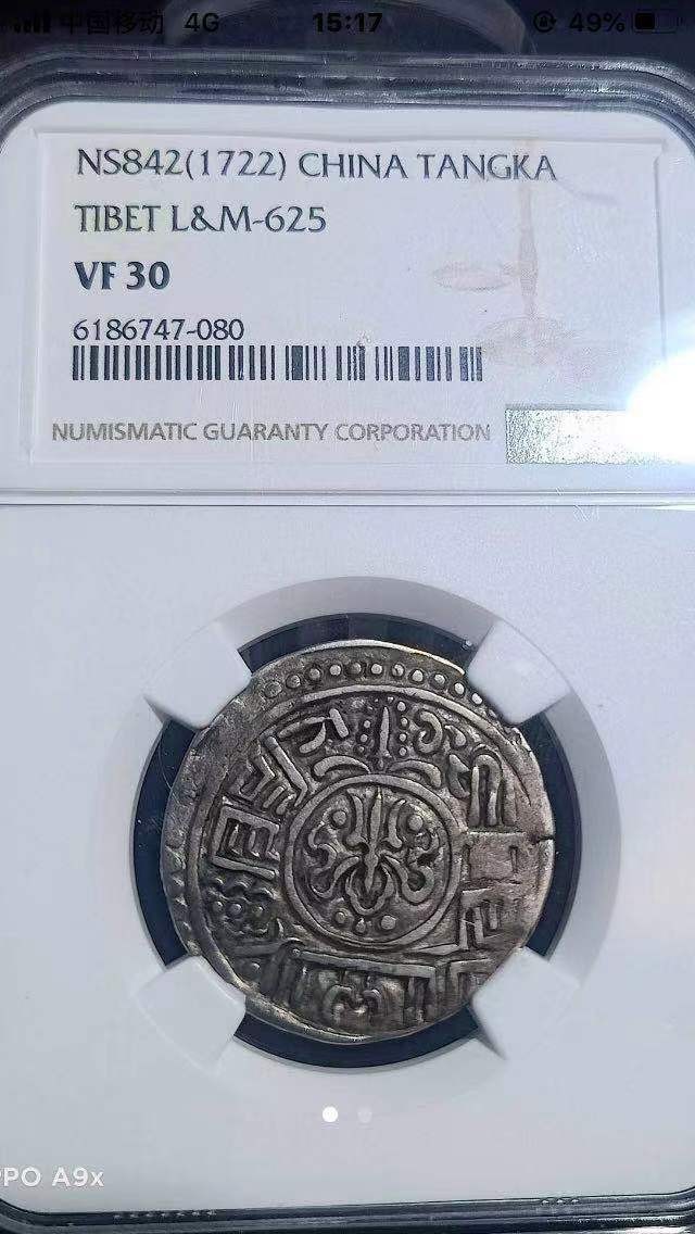 【华誉王者】1926期拍卖 NGC30分 ，1722年西藏早期 章噶银元，全深打，未清洗，距今正好300年了！1722年是清 康熙六十一年，也是康熙末年！
