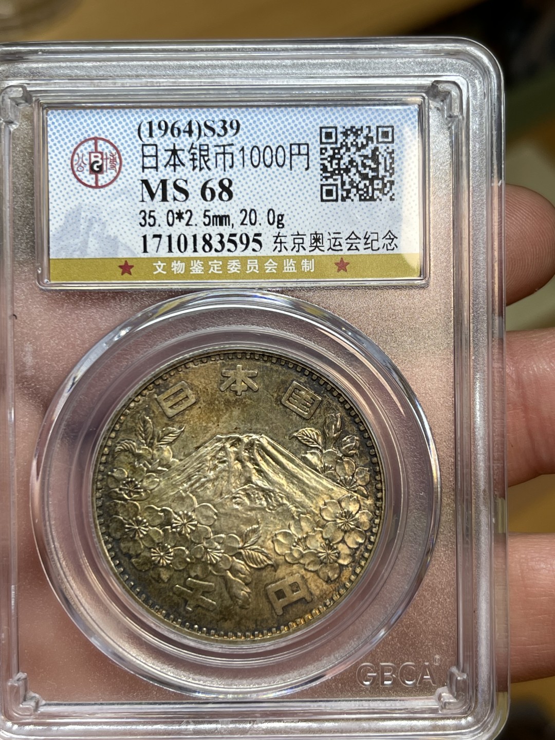 【华誉王者】1926期拍卖 1964日本银币 东京奥运会纪念 公博-MS68【1710183595】