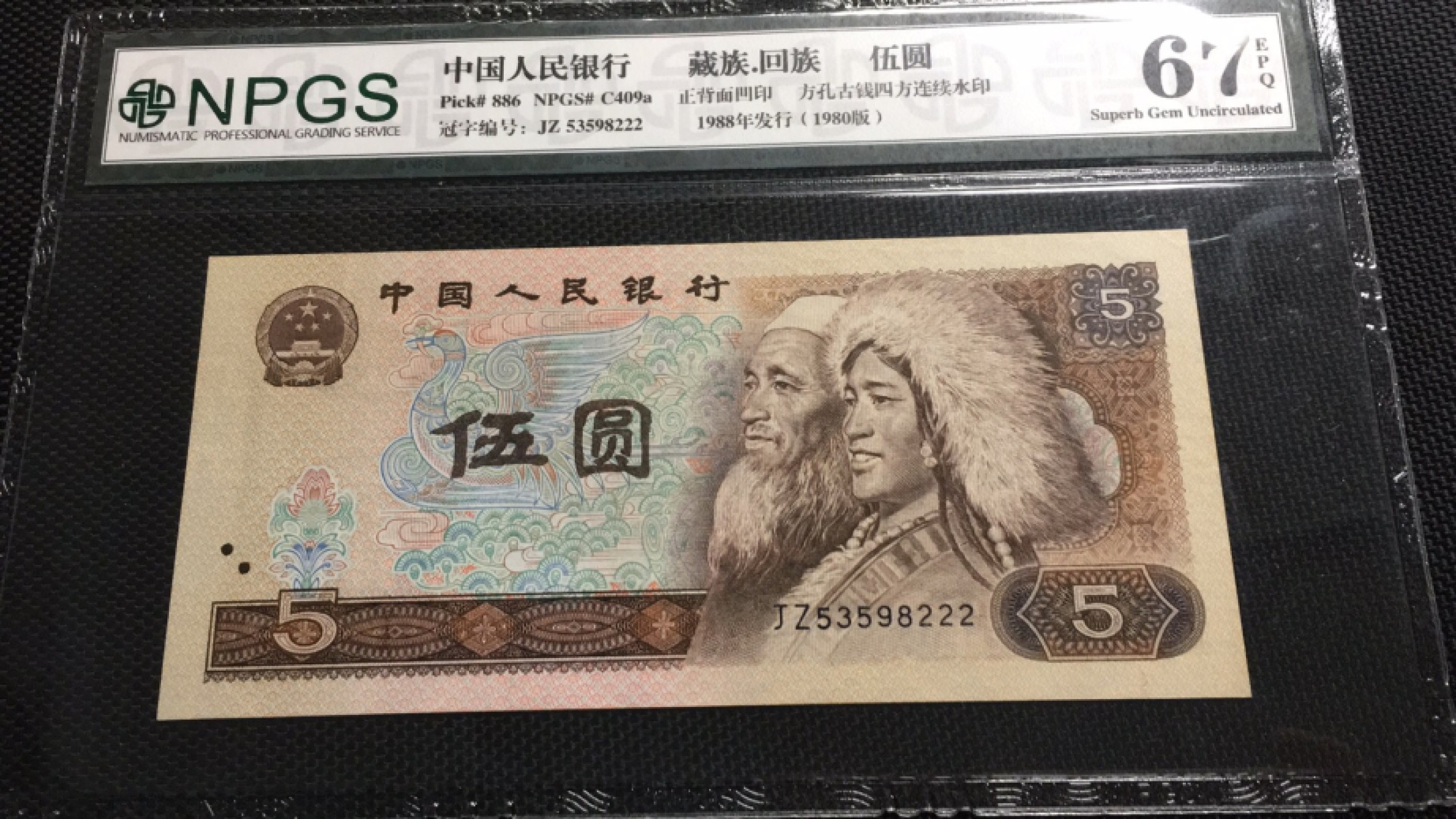 【华誉王者】1926期拍卖 805五彩苍松补号豹子222 NPGS-67E JZ53598222