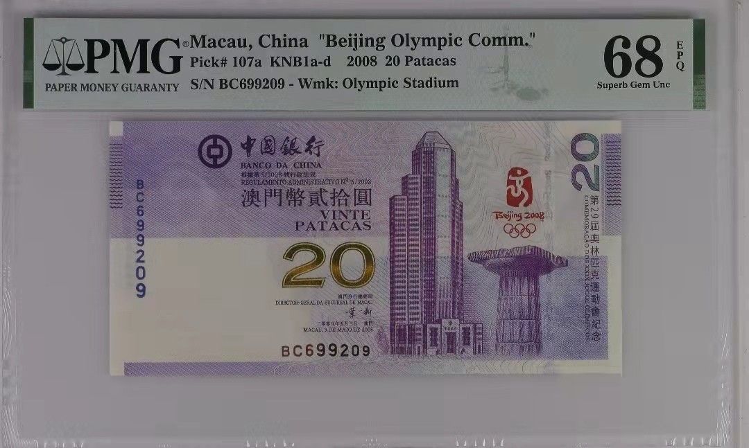 【华誉王者】1926期拍卖 澳门奥运纪念钞68高分无347 PMG68E BC699209