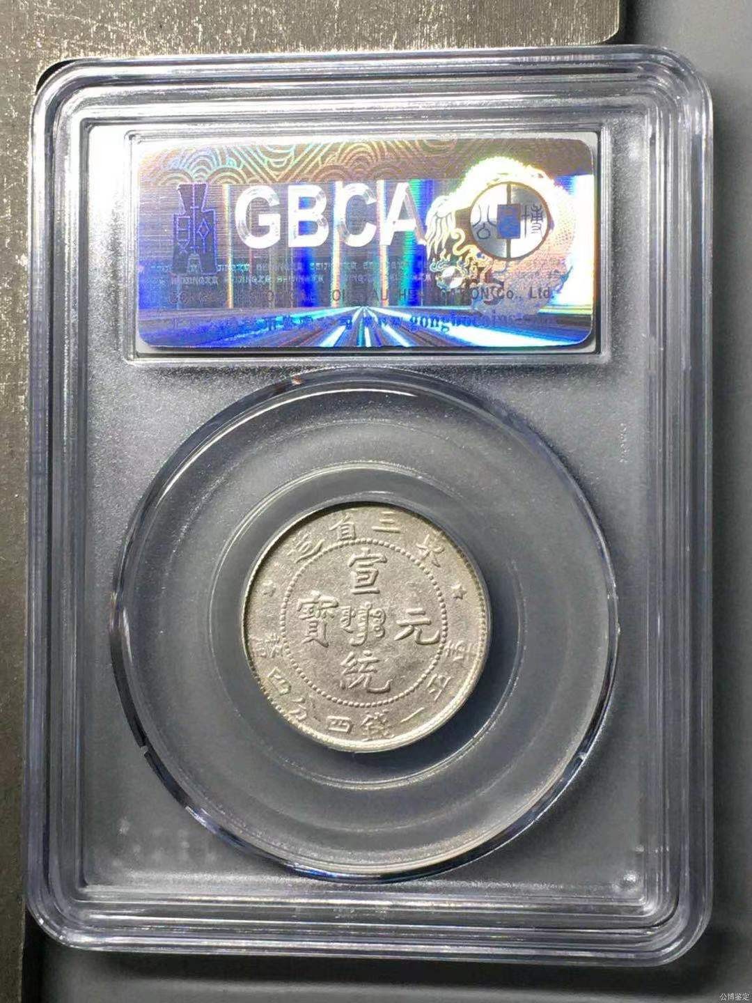 【华誉王者】1926期拍卖 公博AU53分 东三省二角，小五星粗云，超稀少版别！原光未洗，龙鳞饱满，字口深打！