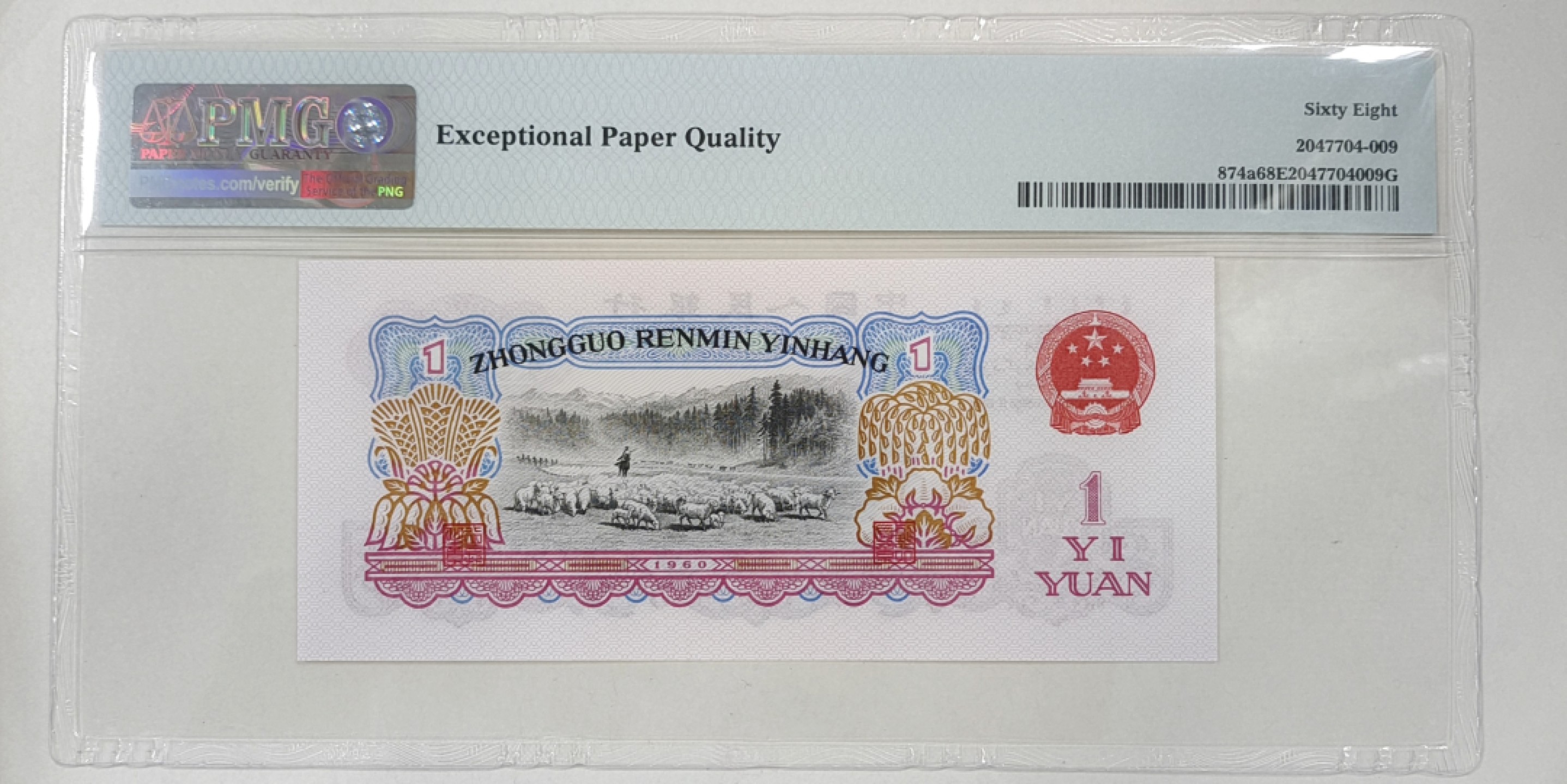 【华誉王者】1926期拍卖 公认正宗拖拉机一品红665-8986经典流水尾915！PMG68分无347，尺寸足，灯下纸张发黑+红艳艳荧光！