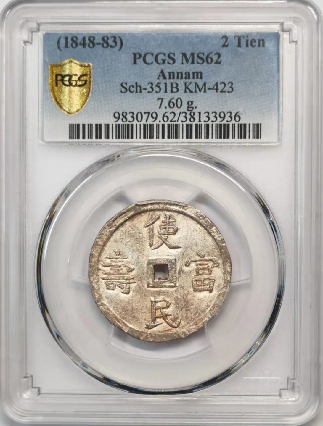 欧罗巴与亚细亚的春天奏鸣曲—凡希社世界钱币微拍第一百九十期 荐！大南嗣徳使民富寿贰钱方孔银币PCGS-MS62黄光原味！