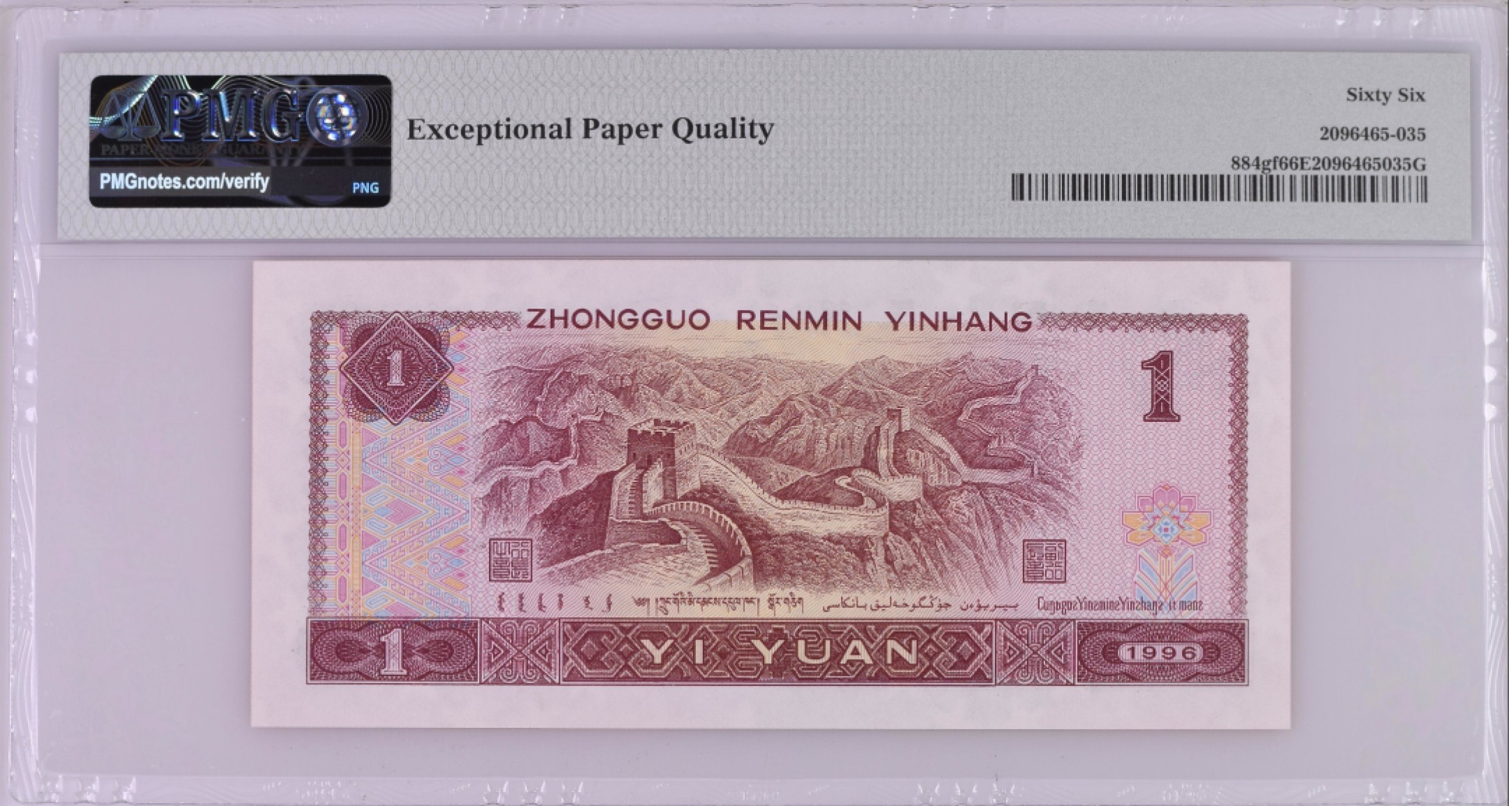 【华誉王者】1926期拍卖 人民币防伪荧光丝始祖，测试钞961超高密丝YO68506383(±250丝*双面)，无47密5靓号对称尾383，66E，PMG带f 荧光版别（PMG官方评级费165元/枚），持续上涨黑马，高密丝品种仅存于961YO冠3-7开头号段的极个别流水中，发行广东长时间消耗沉淀，绝品无斑超密丝凤毛麟角，四版老精稀-配套配号必备，物以稀为贵，未来价值无法估量