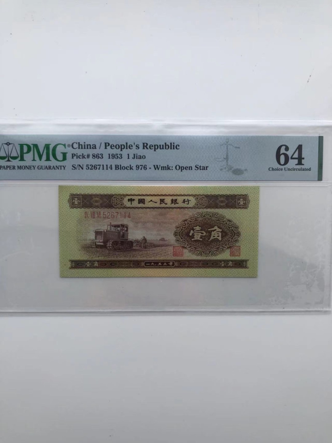 【华誉王者】1926期拍卖 二版黄一角 PMG64，976-5267114