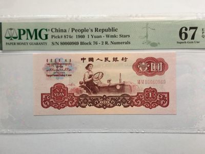 【华誉王者】1926期拍卖 - 76冠小桃红星拖 倒置号 PMG67E 76-80060969