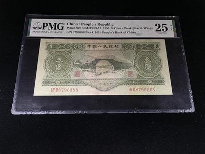 【华誉王者】1926期拍卖 - 二版绿叁豹子888，全程无4～PMG25NET  143-8763888