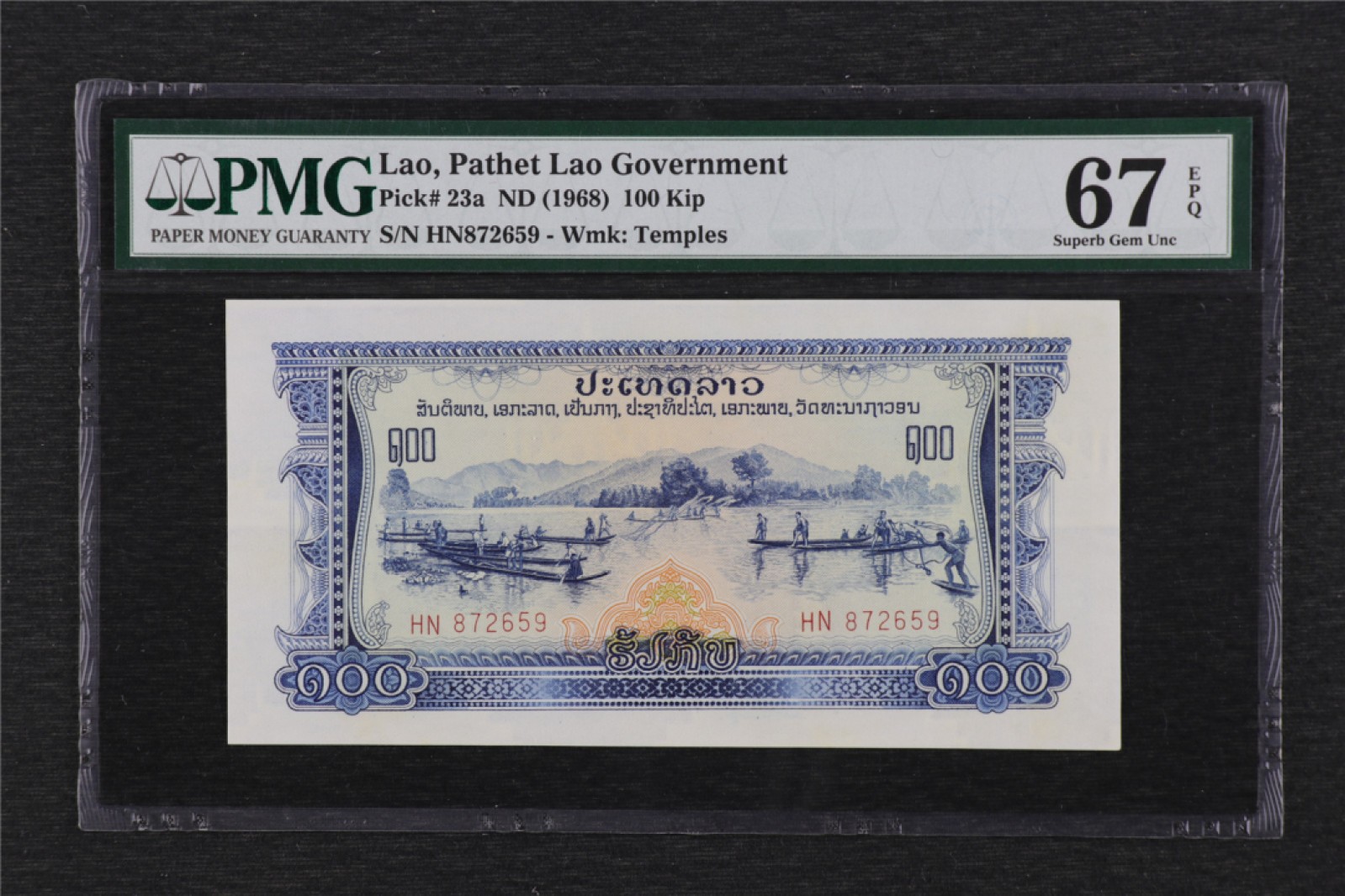 亘邦集藏 第106期 1968年 老挝 100基普 PMG 67EPQ HN872659