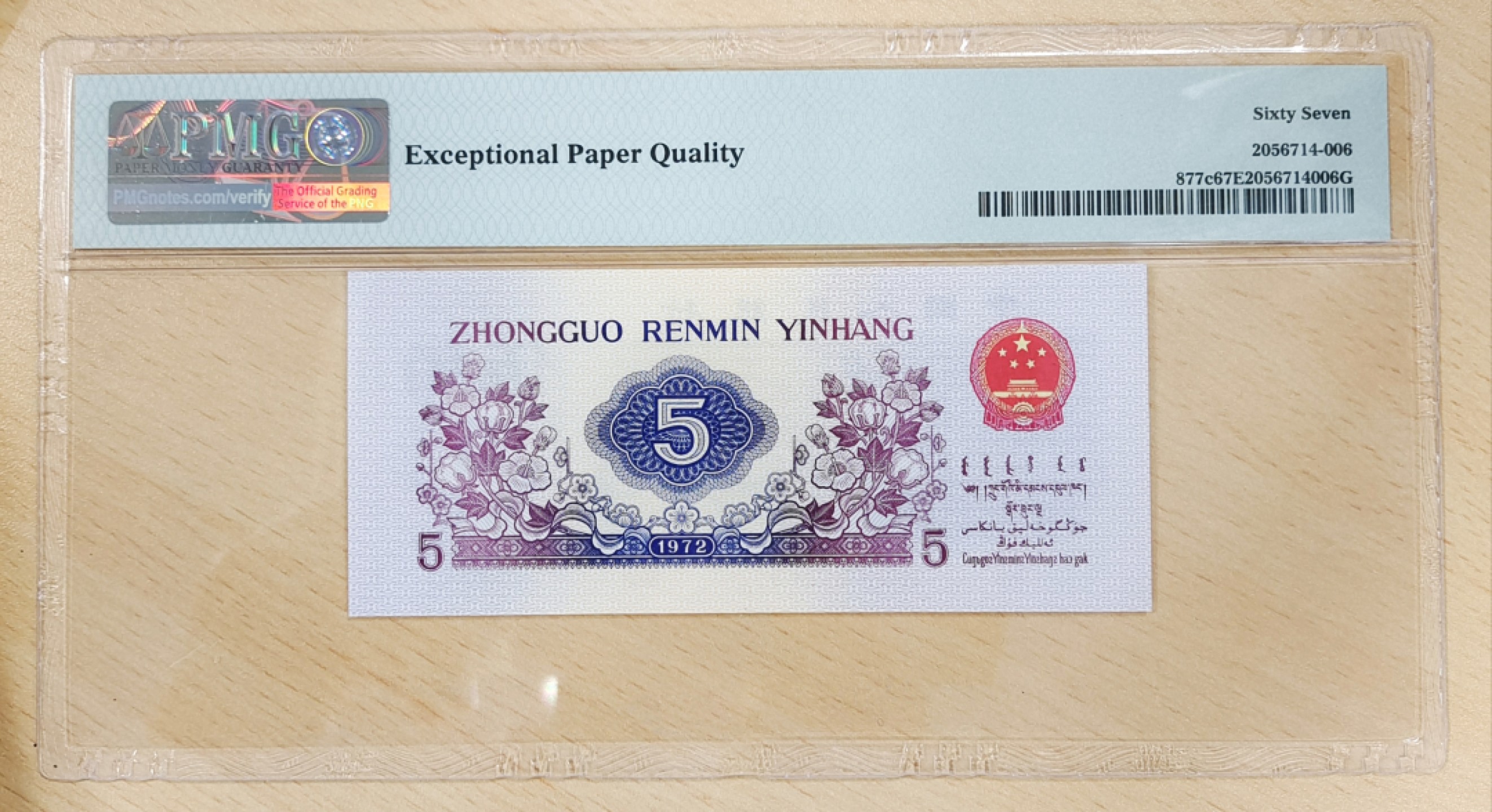 【华誉王者】1926期拍卖 平板纺织扁担号962-8-962，PMG67分全程无3457靓号，无油斑尺足