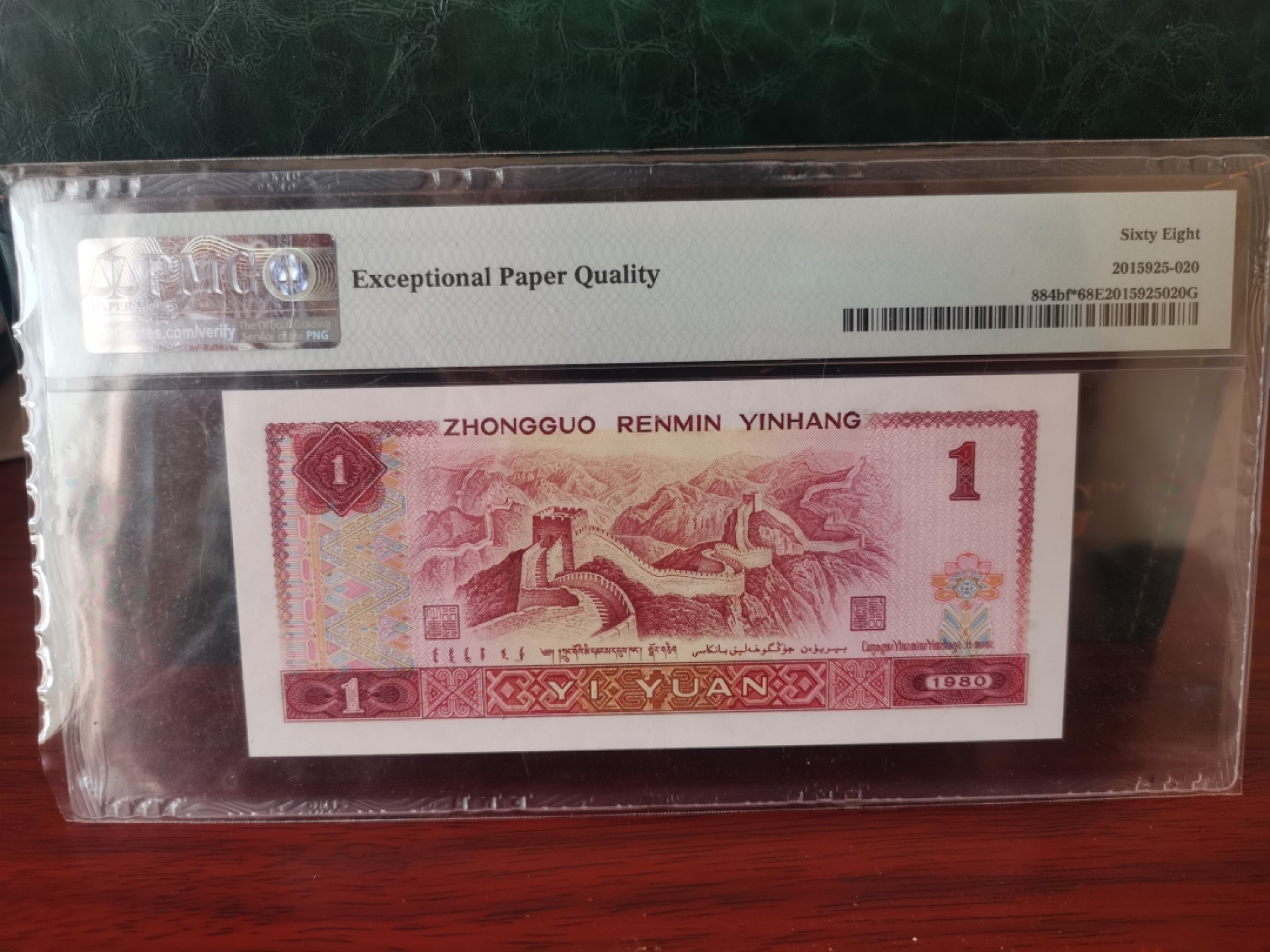 【华誉王者】1926期拍卖 801金龙王补号高分 无47 PMG68E JW30869860