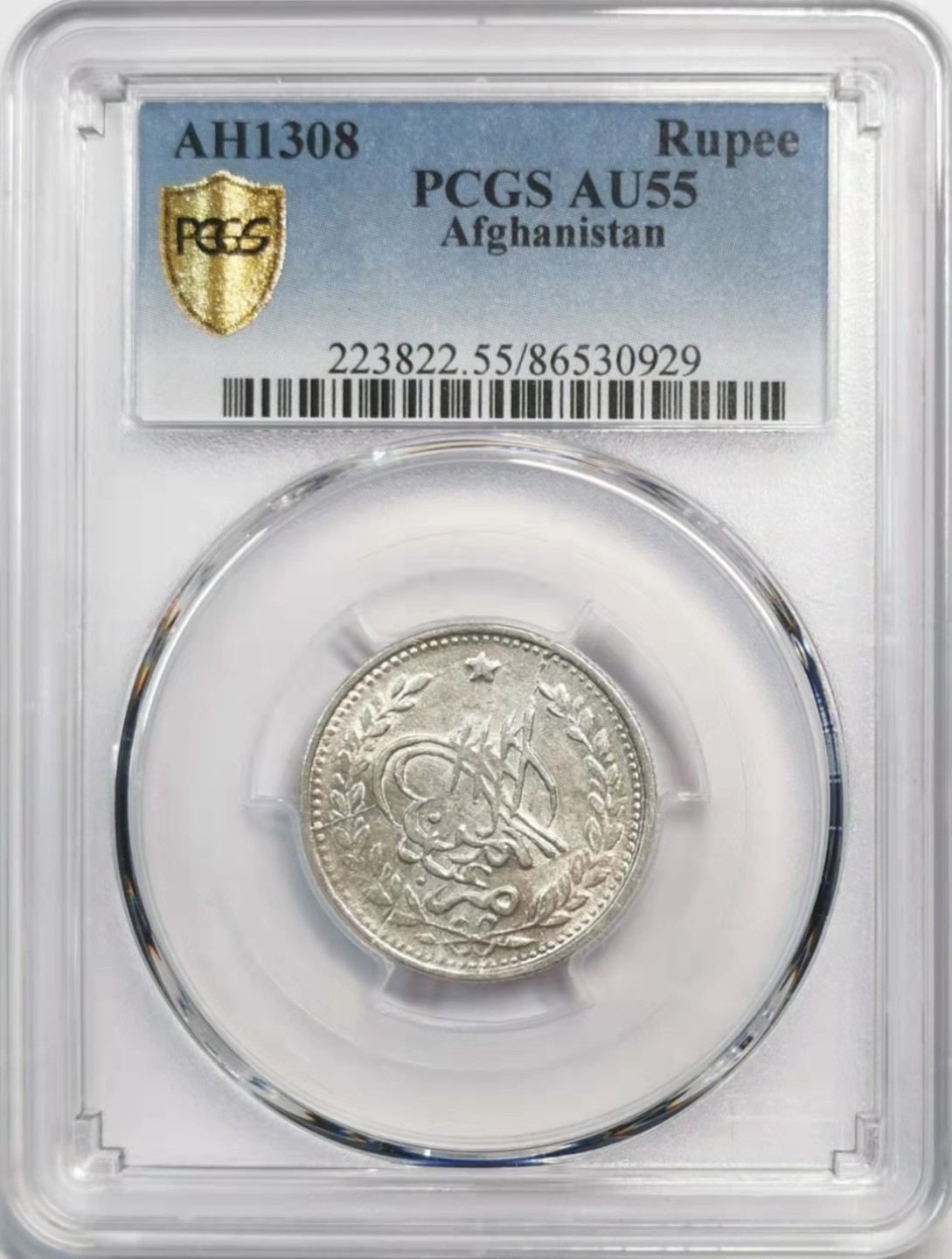 欧罗巴与亚细亚的春天奏鸣曲—凡希社世界钱币微拍第一百九十期 AH1308阿富汗卢比银币PCGS-AU55