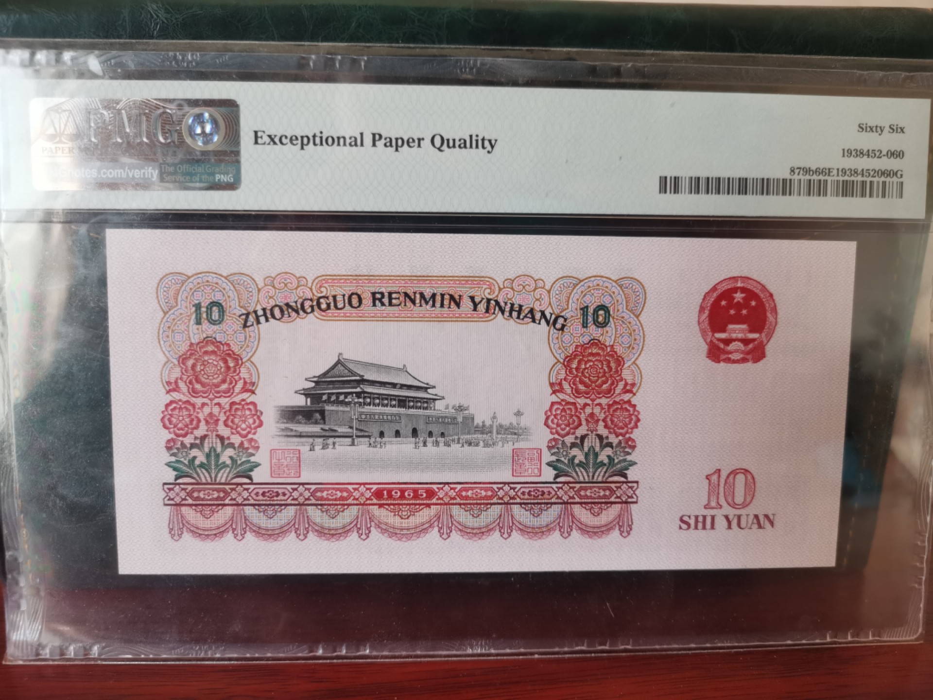 【华誉王者】1926期拍卖 倒置号两枚 大团结+大桥 尾四同9860PMG66E 50-89109860 150-8699860