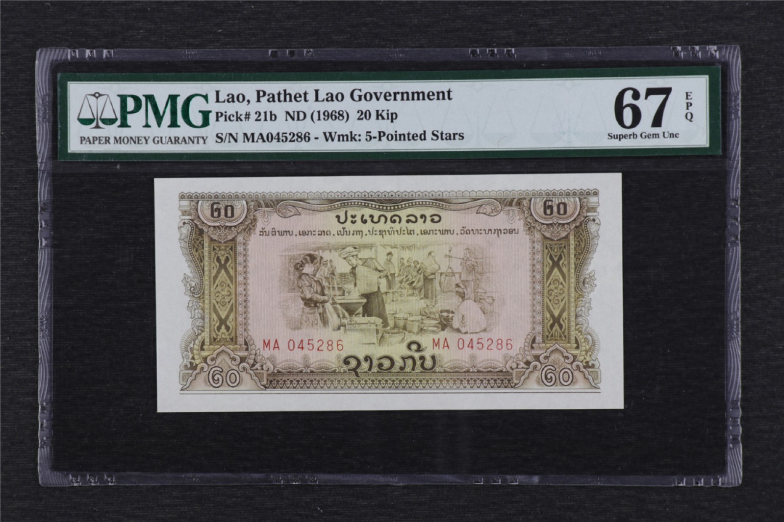 亘邦集藏 第106期 【五星水印】1968年 老挝 20基普 PMG 67EPQ MA045286