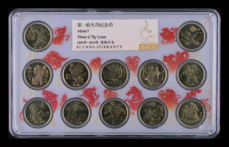 【华誉王者】1926期拍卖 一轮生肖套装12枚，爱藏67高分。