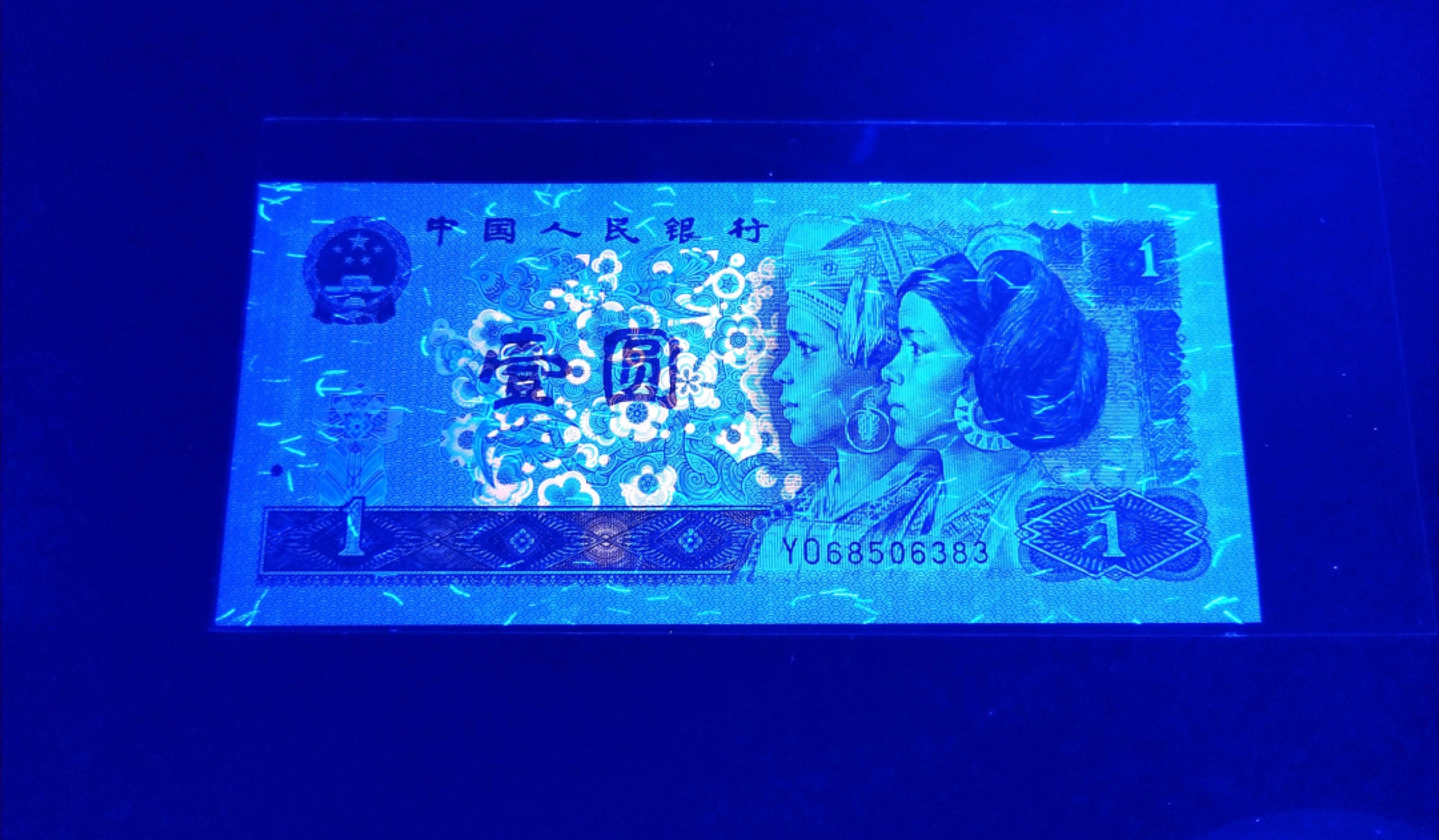 【华誉王者】1926期拍卖 人民币防伪荧光丝始祖，测试钞961超高密丝YO68506383(±250丝*双面)，无47密5靓号对称尾383，66E，PMG带f 荧光版别（PMG官方评级费165元/枚），持续上涨黑马，高密丝品种仅存于961YO冠3-7开头号段的极个别流水中，发行广东长时间消耗沉淀，绝品无斑超密丝凤毛麟角，四版老精稀-配套配号必备，物以稀为贵，未来价值无法估量