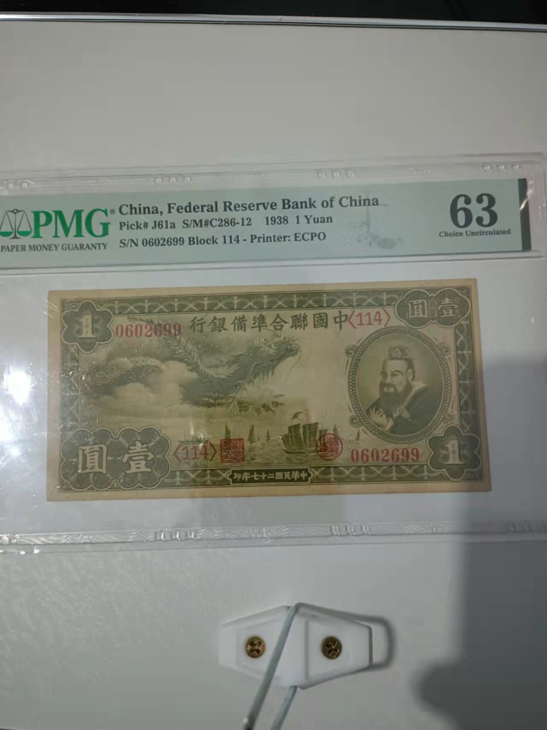 【华誉王者】1926期拍卖 1938年中国联邦储备银行小龙1元，属龙的一定干来，互相惨杀吧