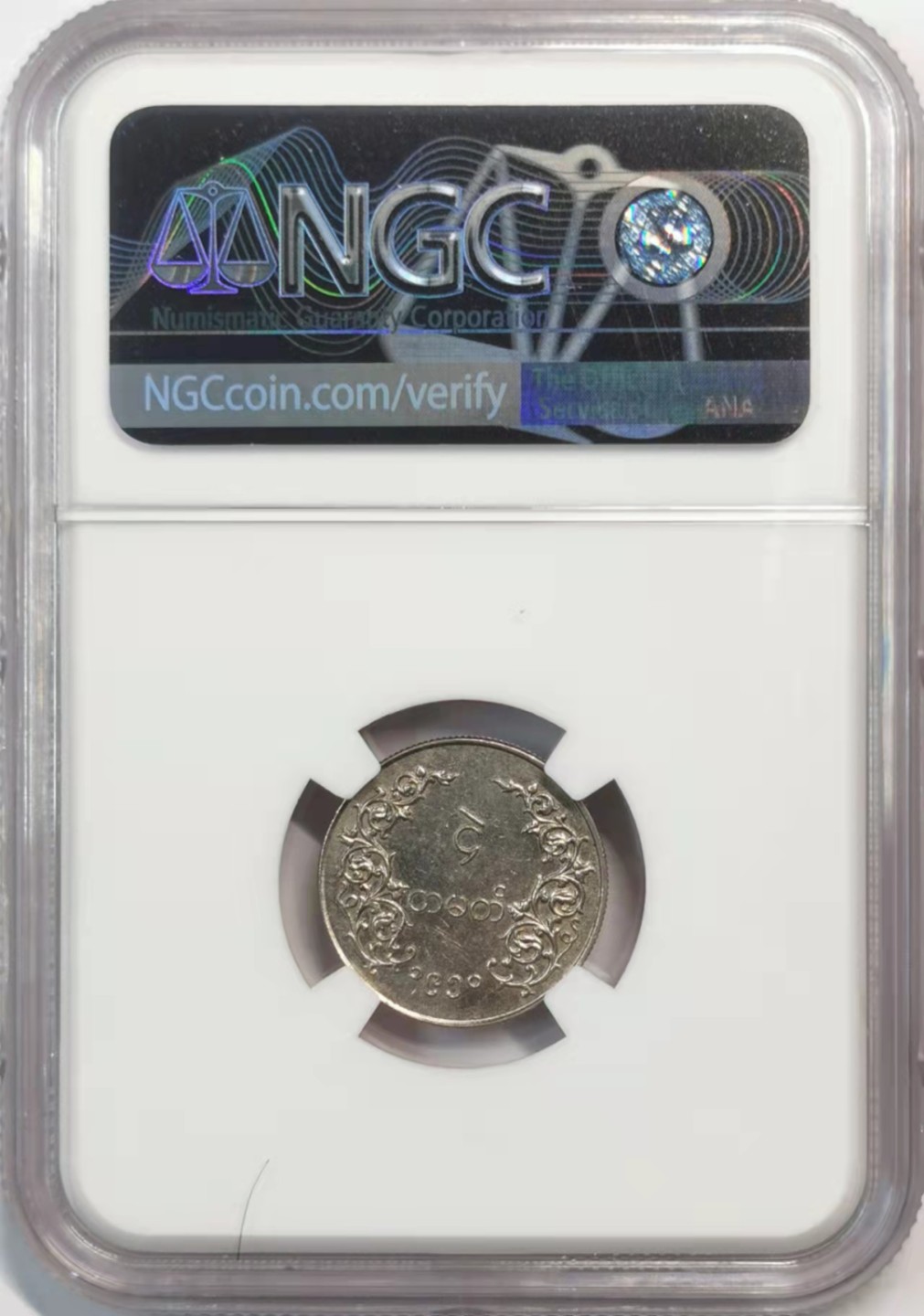 欧罗巴与亚细亚的春天奏鸣曲—凡希社世界钱币微拍第一百九十期 1950缅甸4PE镍币NGC-AU58