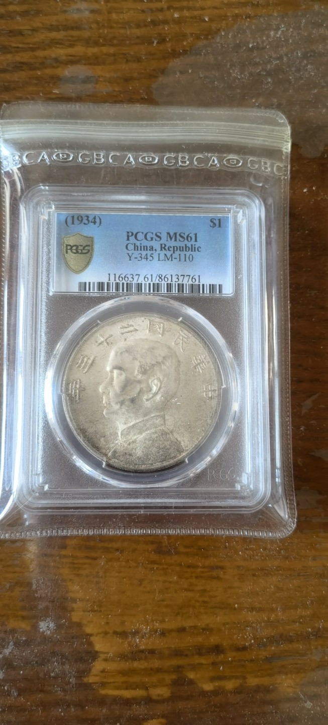 【华誉王者】1926期拍卖 孙像船洋23 年 PCGS-MS61【86137761】