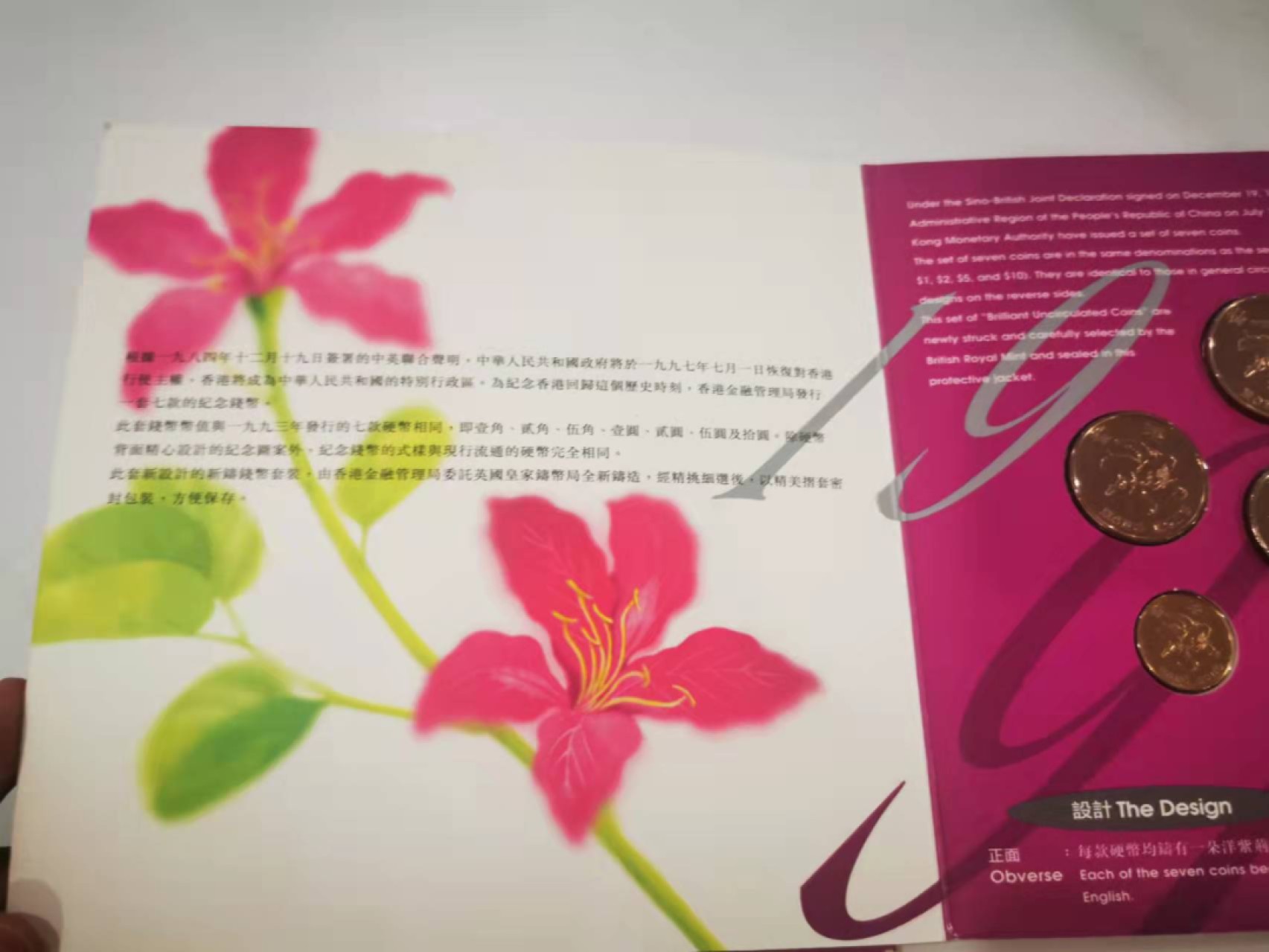 【鲸贝乐淘★叁拍包邮】千字文·第“束带矜庄，徘徊瞻眺”号拍卖 【中国香港🇭🇰】1997年回归精制流通纪念币，全套全新全品