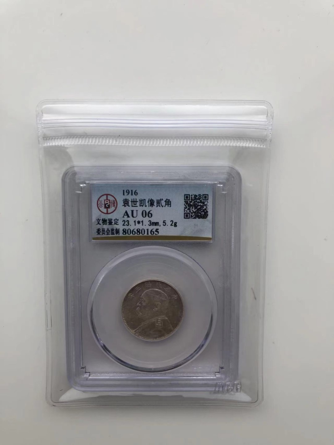 【华誉王者】1926期拍卖 袁像三年 二角 公博-AU06【80680165】