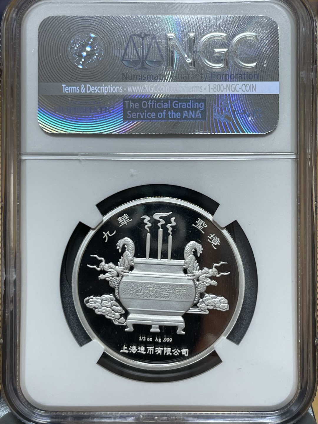 【华誉王者】1926期拍卖 地藏王菩萨纪念印章 首期评级，总铸造666枚，带原包装证书。NGC69分