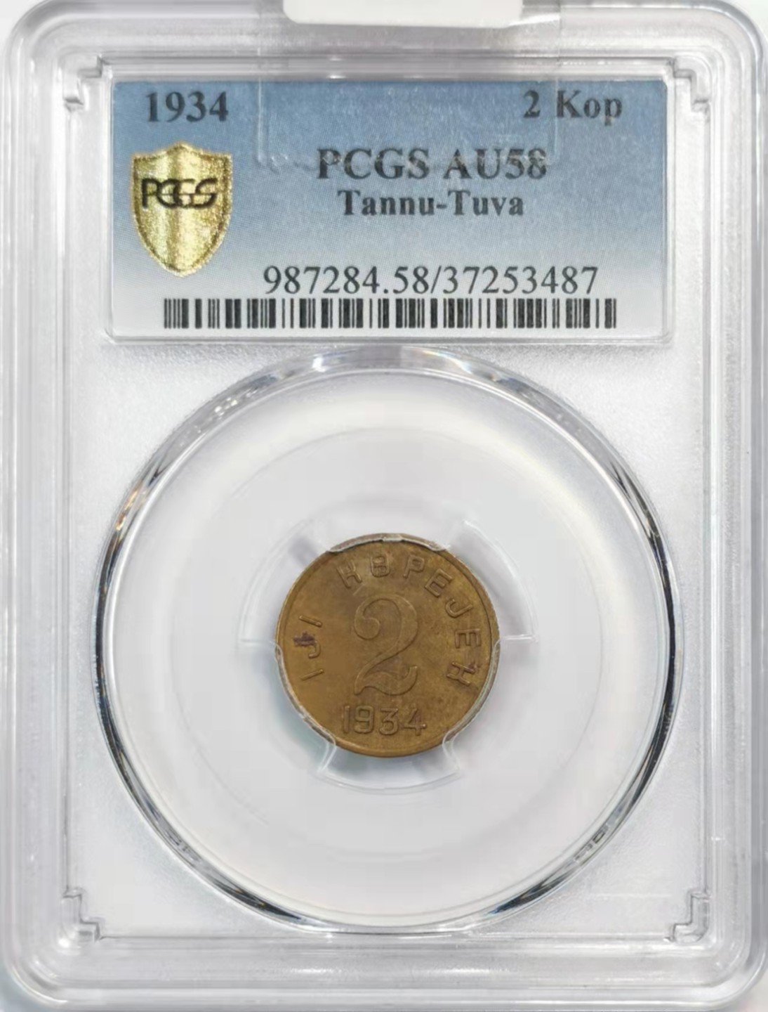 欧罗巴与亚细亚的春天奏鸣曲—凡希社世界钱币微拍第一百九十期 稀！1934唐努图瓦2戈比铜币PCGS-AU58高品难得！