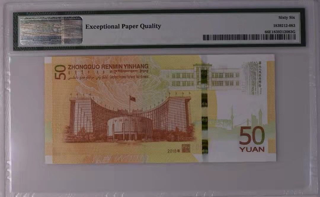 【华誉王者】1926期拍卖 70周年纪念钞0088对对碰尾88 PMG66E J135960088