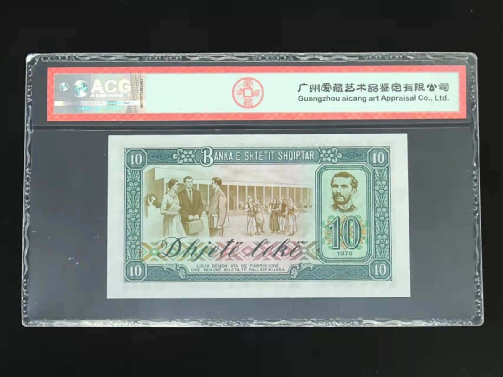 圣域骑士团 | CICE币展&易卜生专场 春天来了 ‼️第三期（2022003） 【中国代印92年续印样钞】阿尔巴尼亚 10列克 稀缺品种