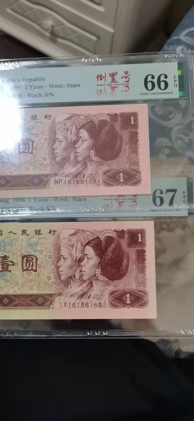 【华誉王者】1927期拍卖 961倒置号两枚 全同号尾168  PMG66E-67E MP/IX16186168