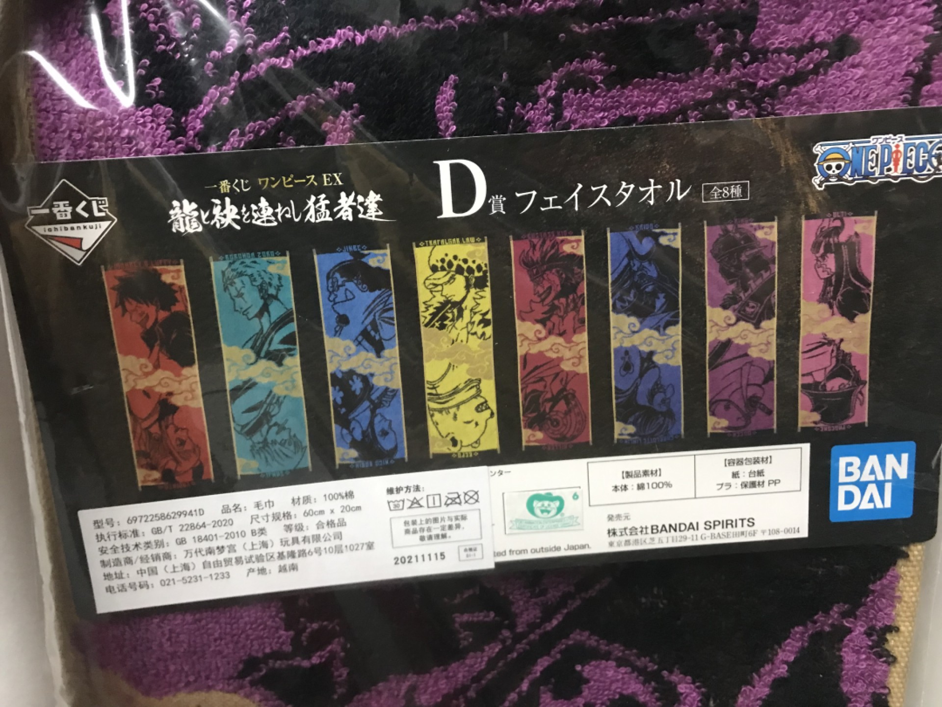 零元拍：BANDAI 万代南梦宫 一番赏 海贼王EX 与龙同行的猛者们 路飞 索隆 凯多 罗 基德等 D赏 全8款毛巾 全套一起拍 凯多篇纪念 官方正版