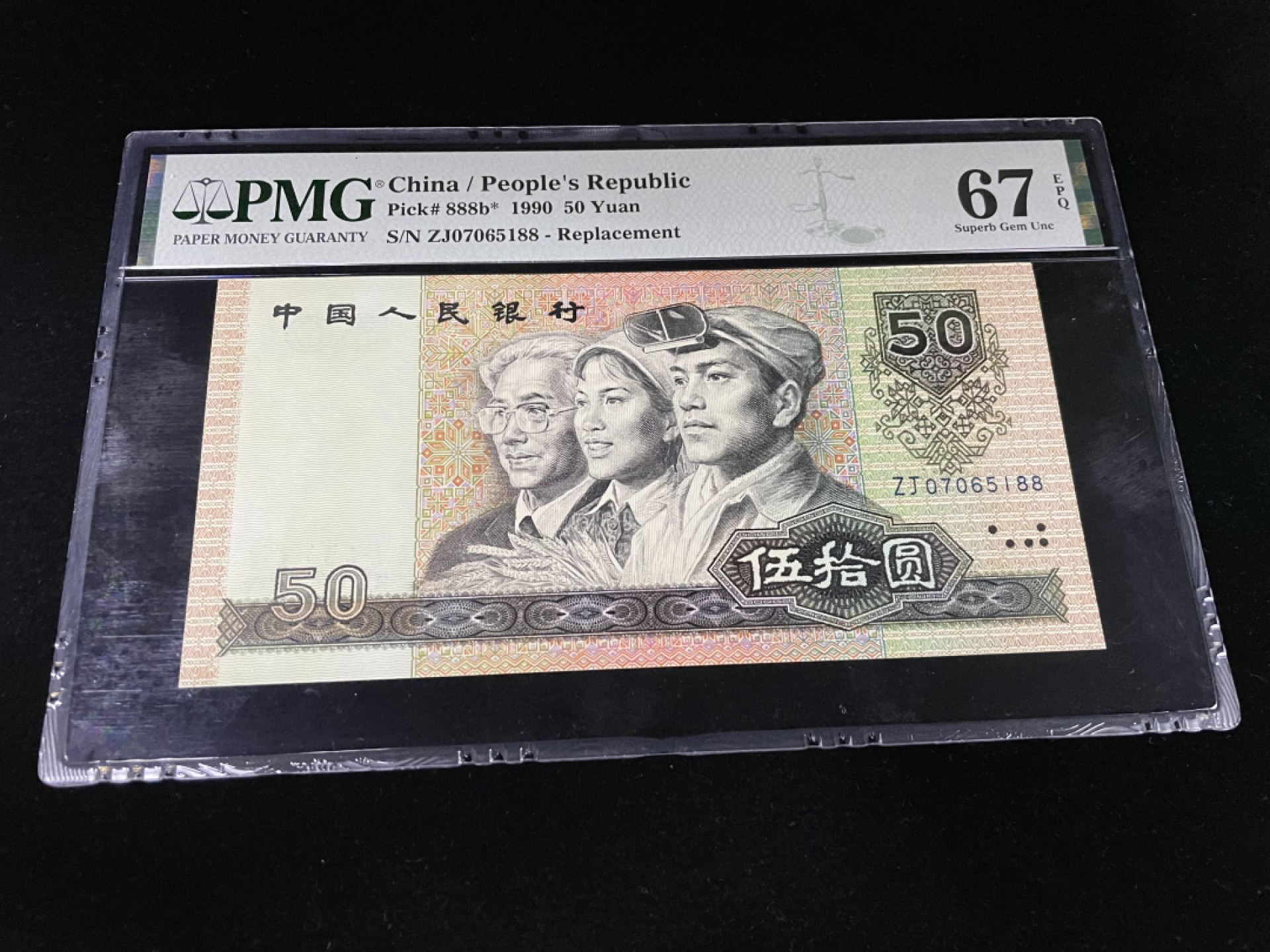 【华誉王者】1927期拍卖 9050ZJ补号，尾88全程无4，PMG67E高分～ZJ07065188