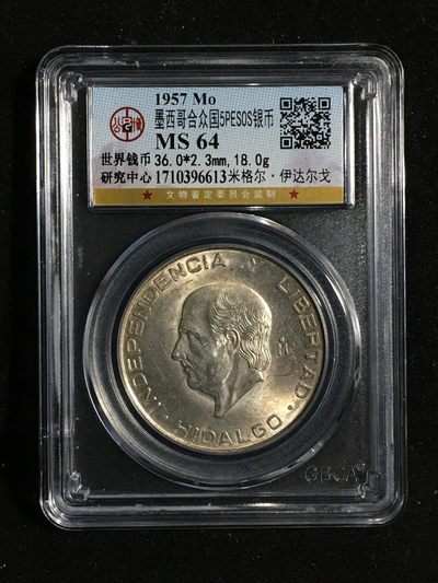 公博评级外国银币潜力品种 - 稀少高分64伊达尔戈鹰吞蛇墨西哥银币