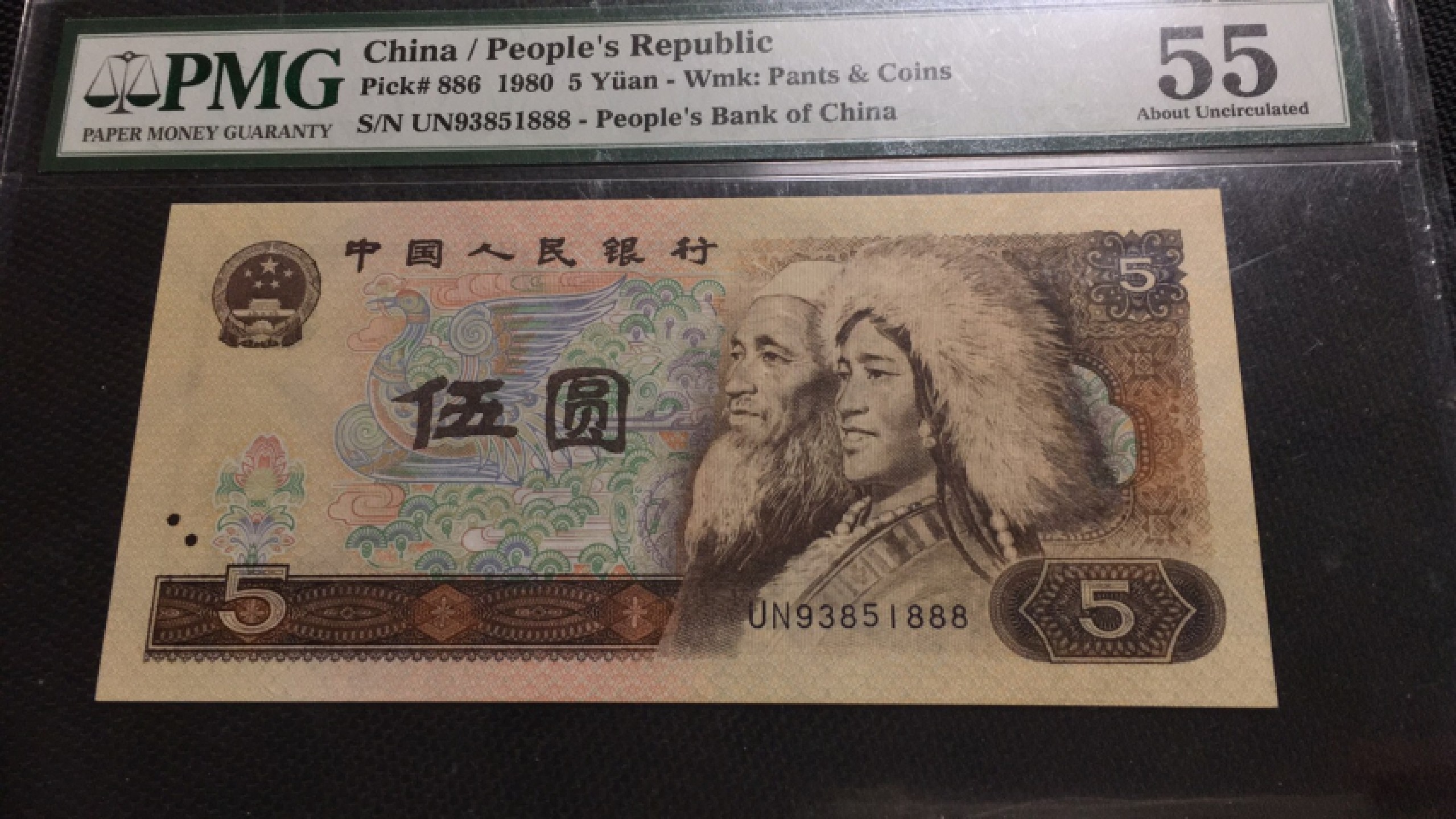 【华誉王者】1927期拍卖 805豹子888 无47 PMG50， UN93851888