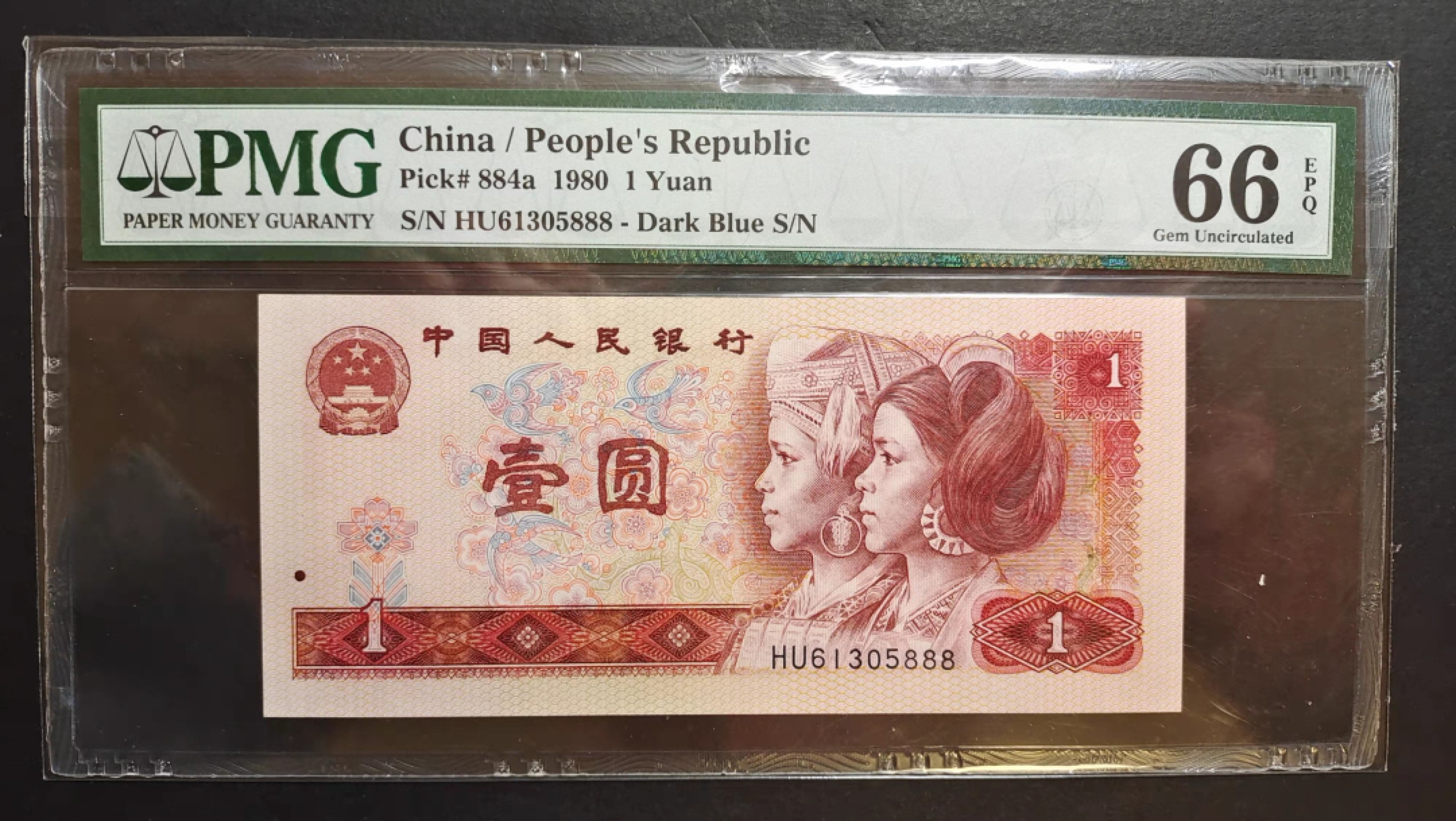 【华誉王者】1927期拍卖 四版801豹子888，PMG66分无47 HU61305888